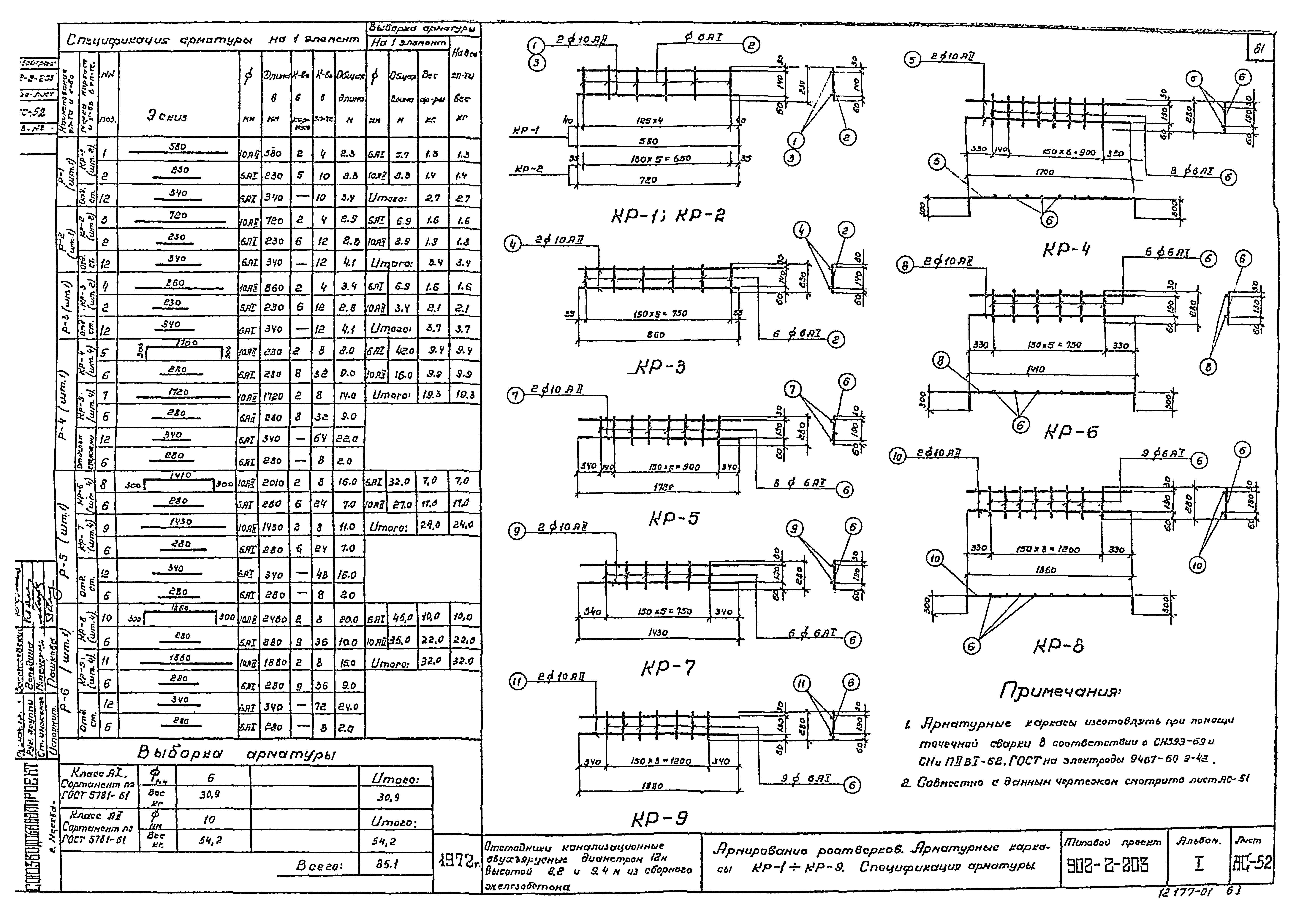 Типовой проект 902-2-203