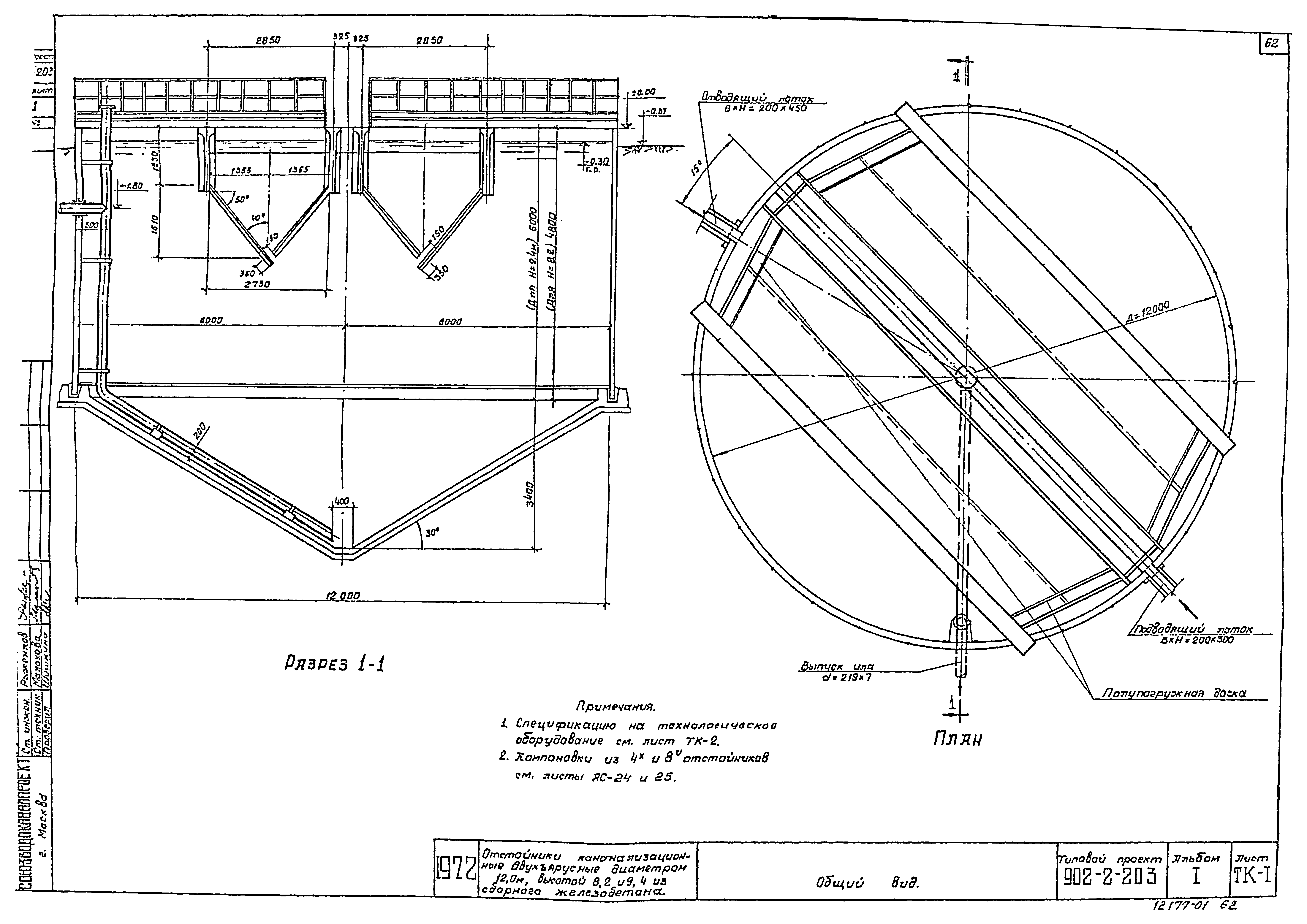 Типовой проект 902-2-203