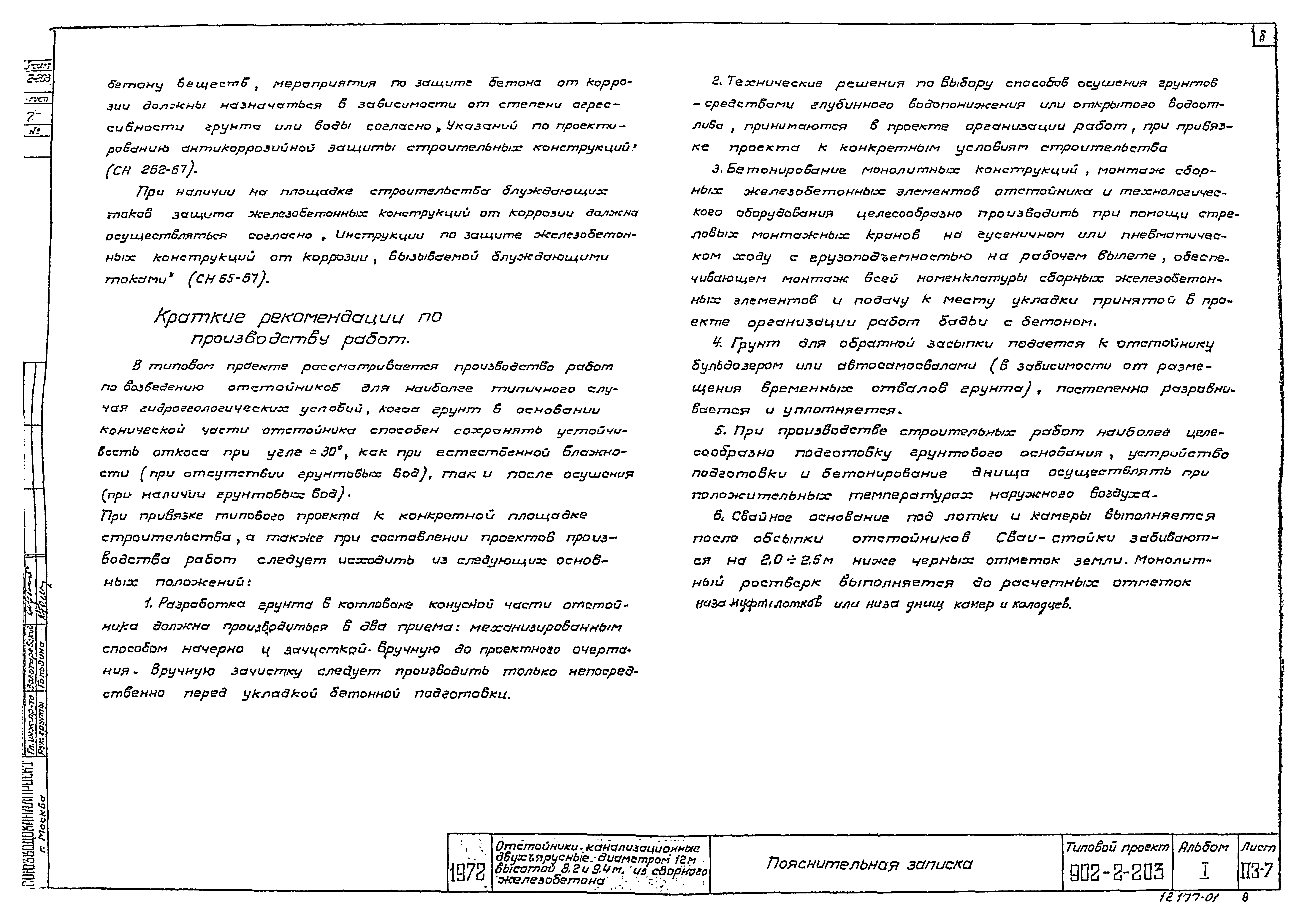 Типовой проект 902-2-203