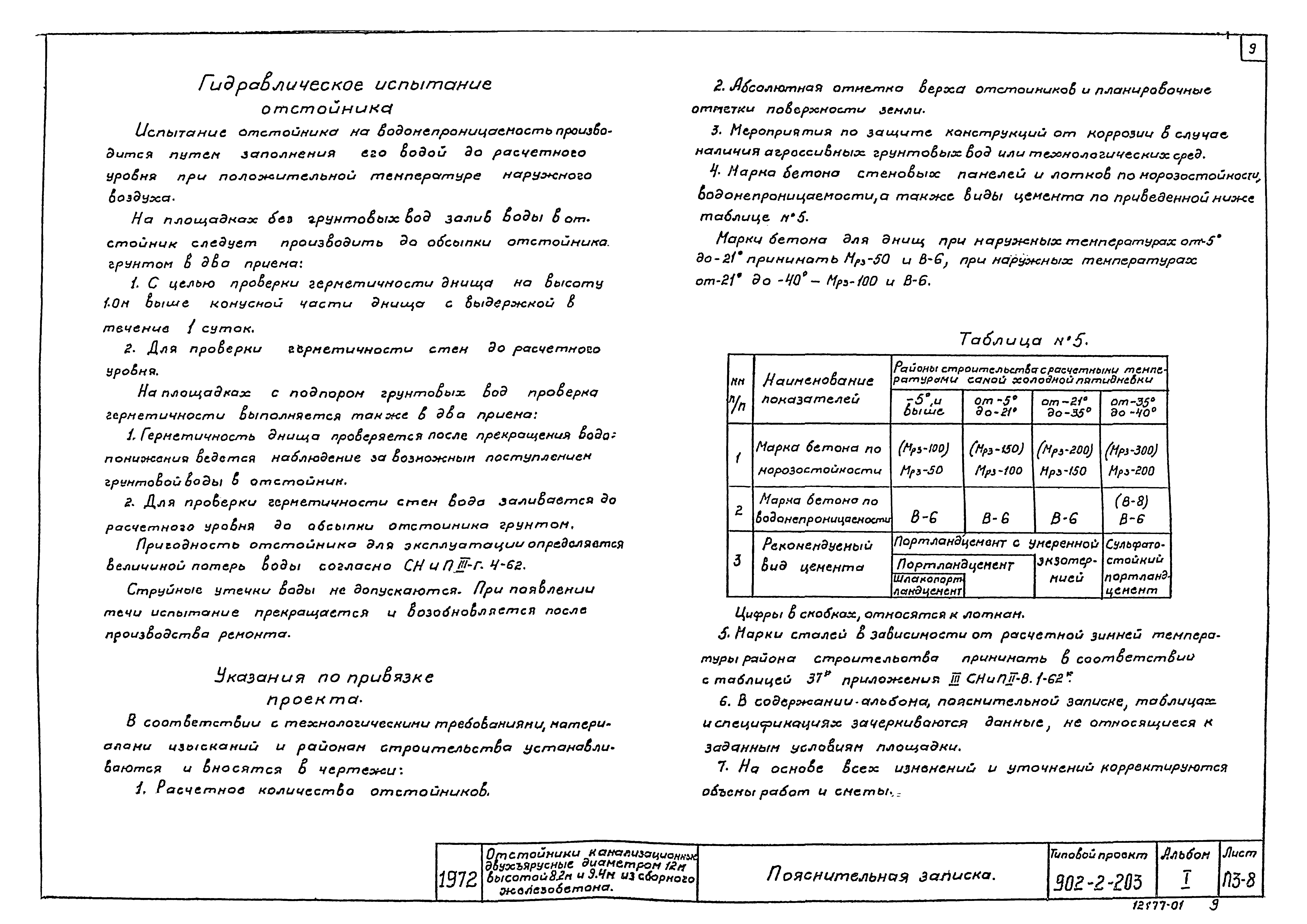 Типовой проект 902-2-203