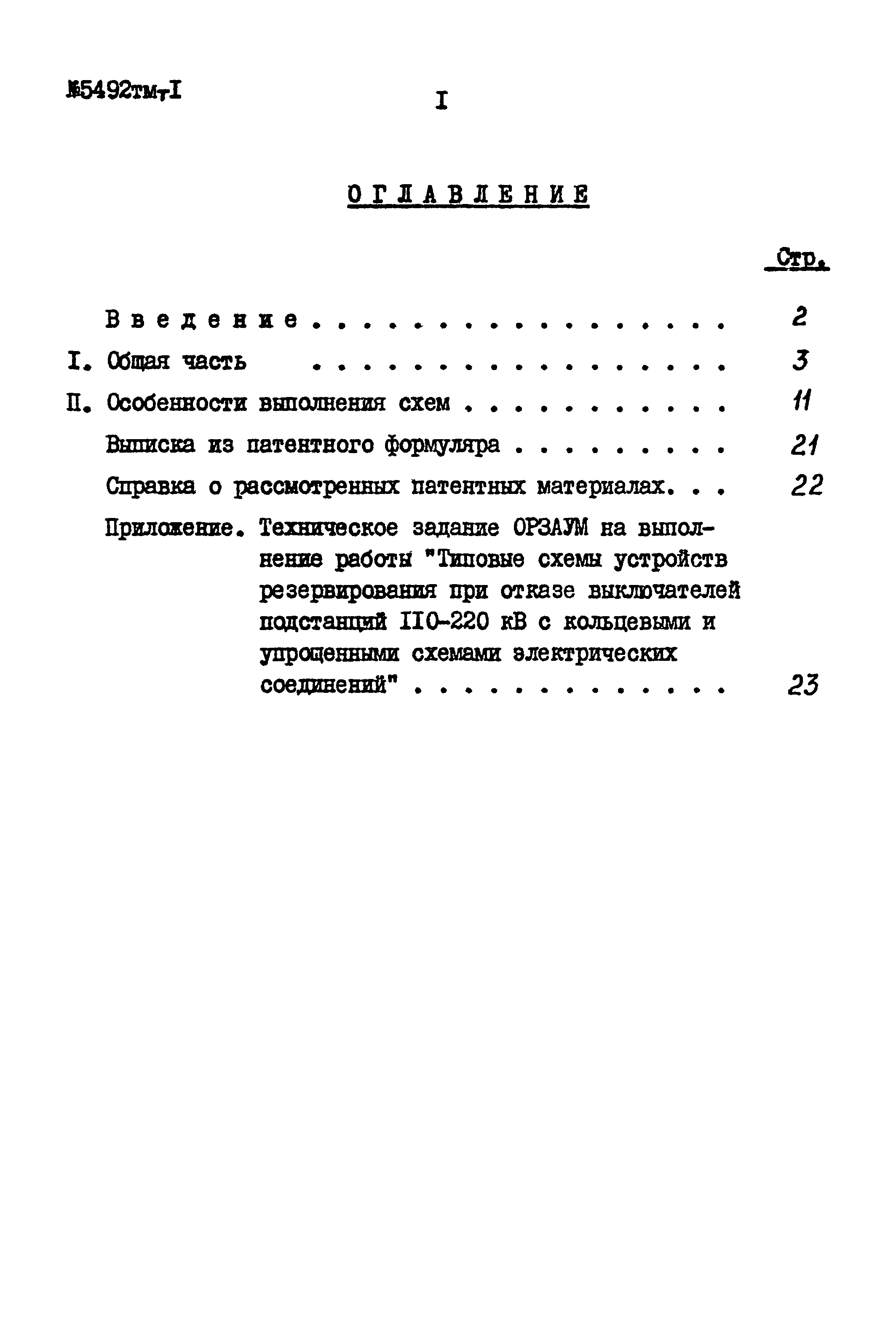 Типовые проектные решения 407-0-140