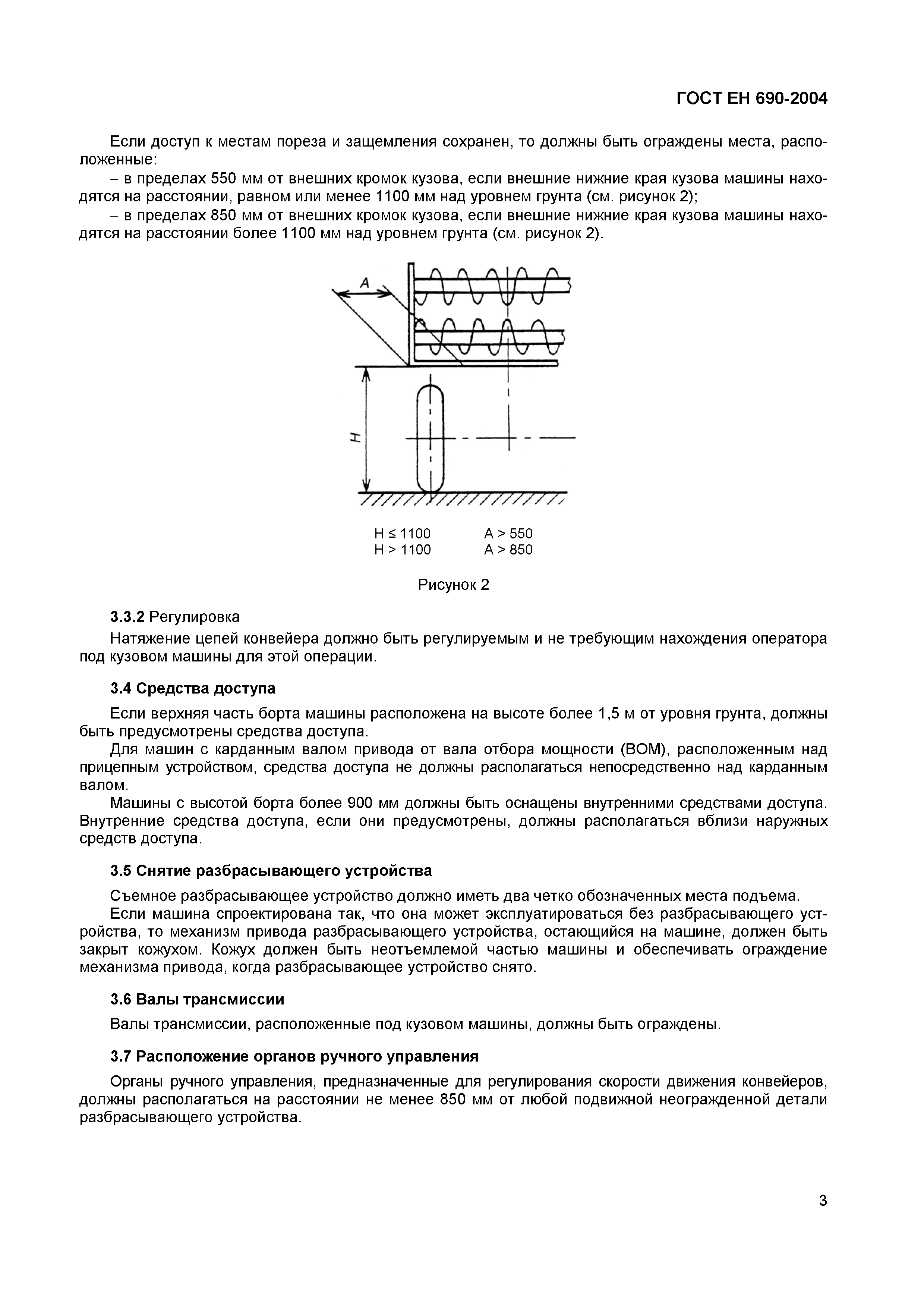 ГОСТ ЕН 690-2004