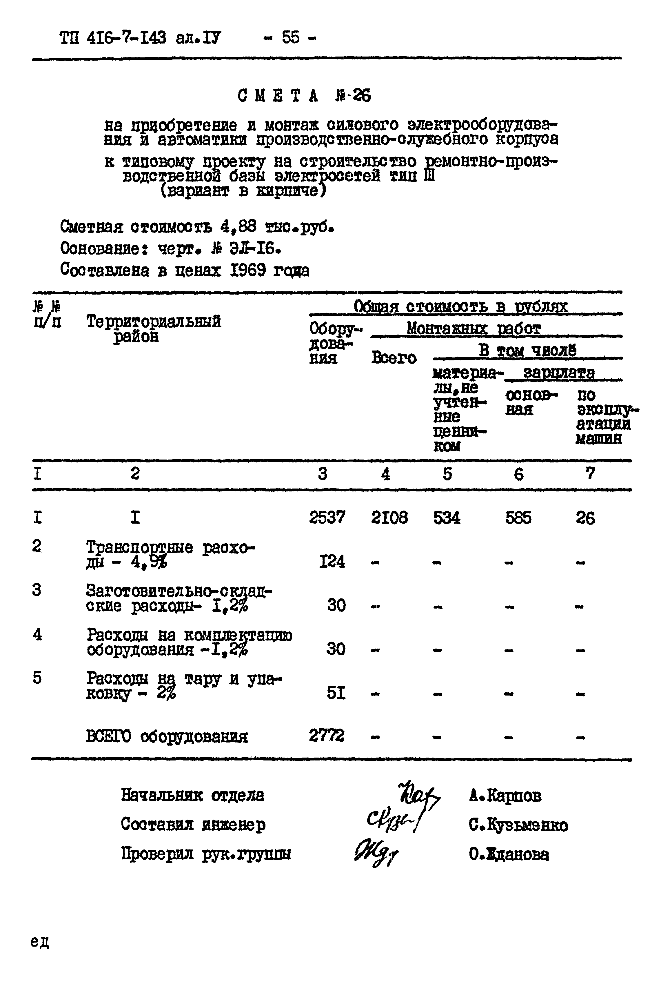 Типовой проект 416-7-143