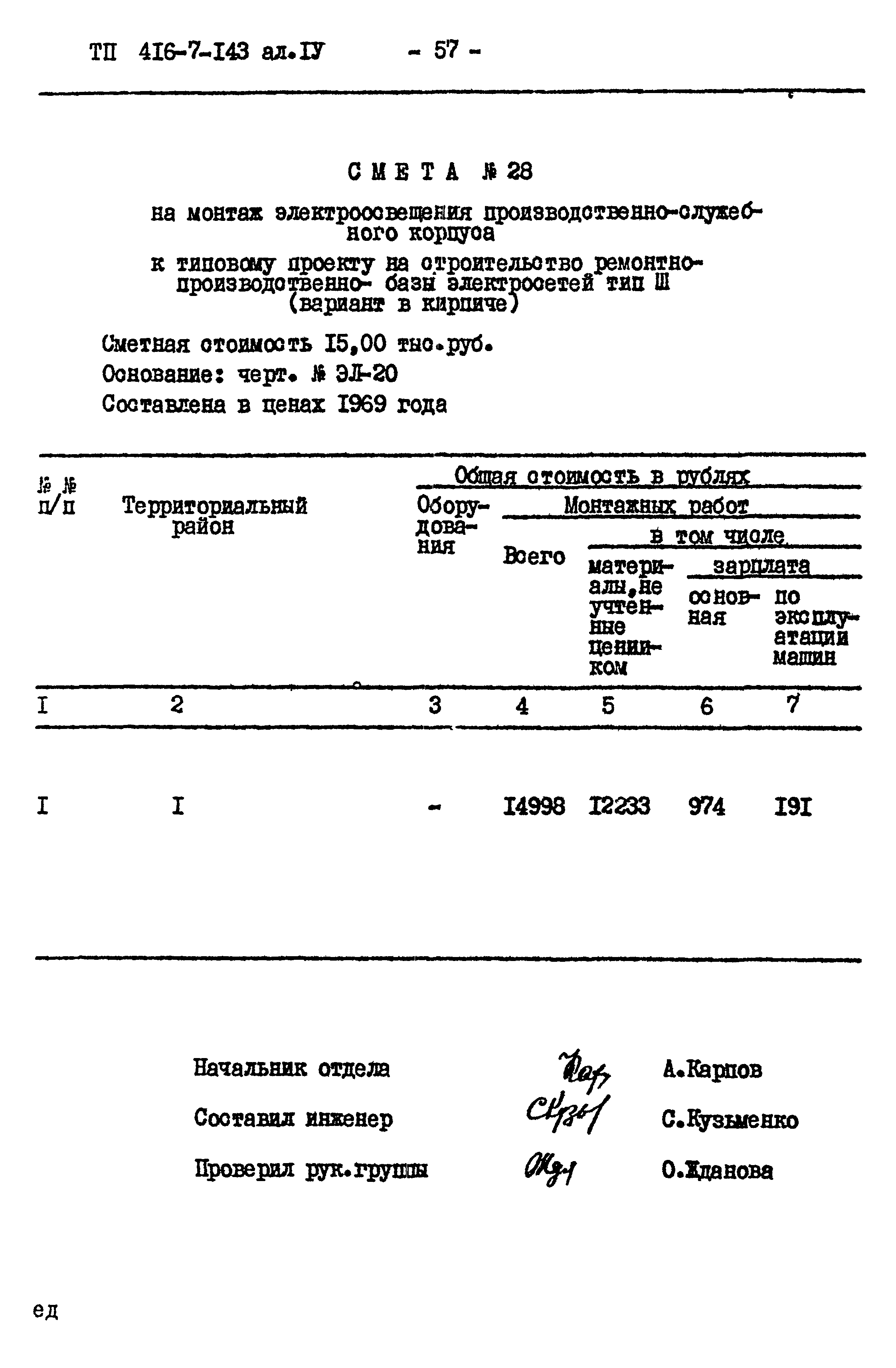 Типовой проект 416-7-143