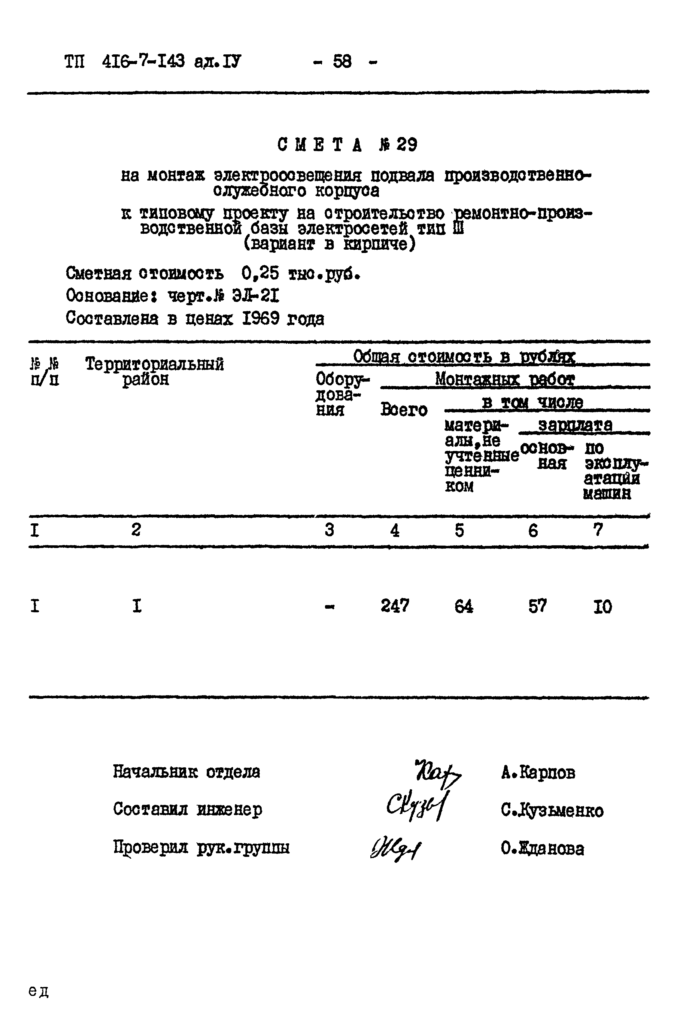 Типовой проект 416-7-143