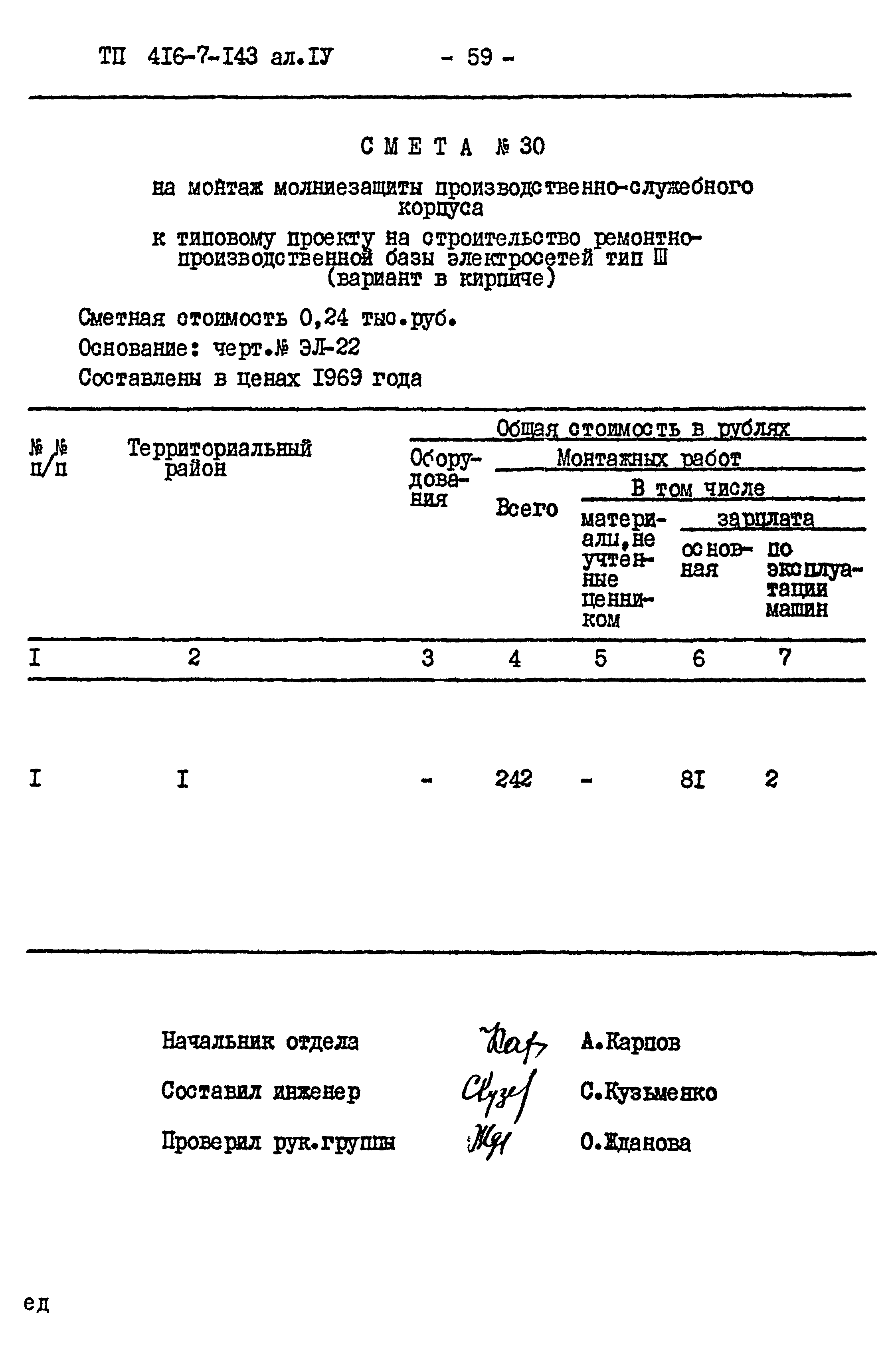 Типовой проект 416-7-143