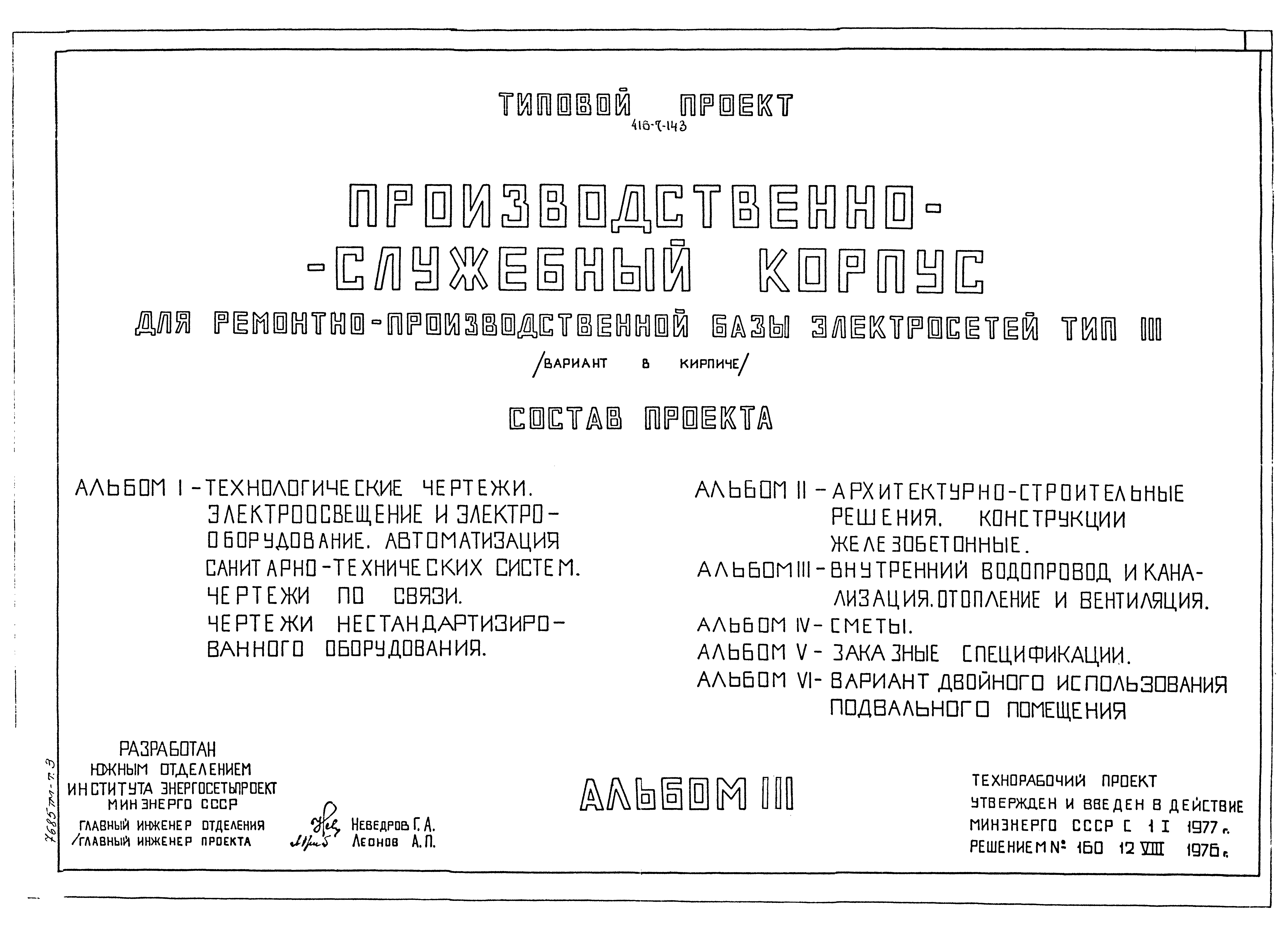 Типовой проект 416-7-143