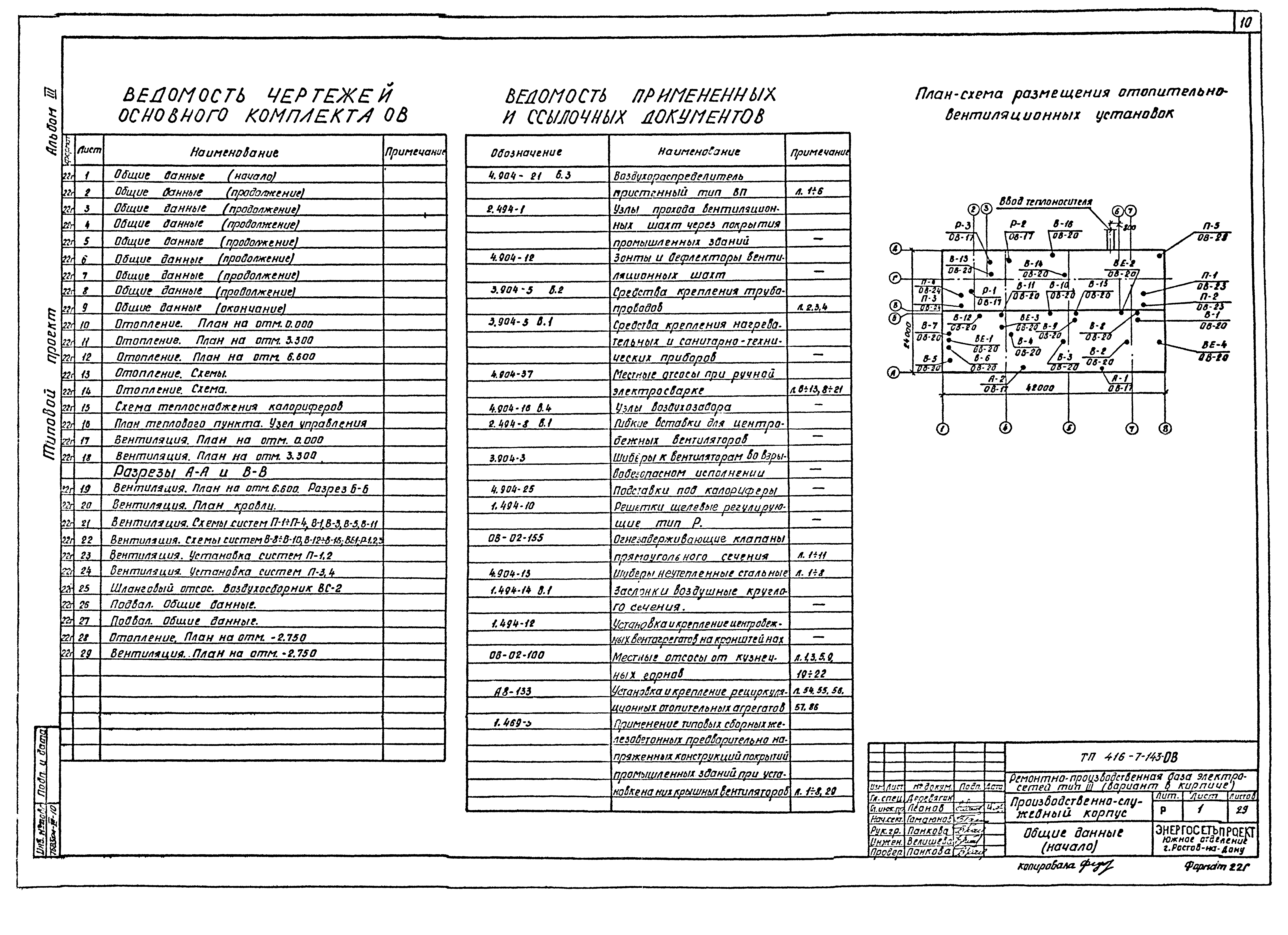 Типовой проект 416-7-143