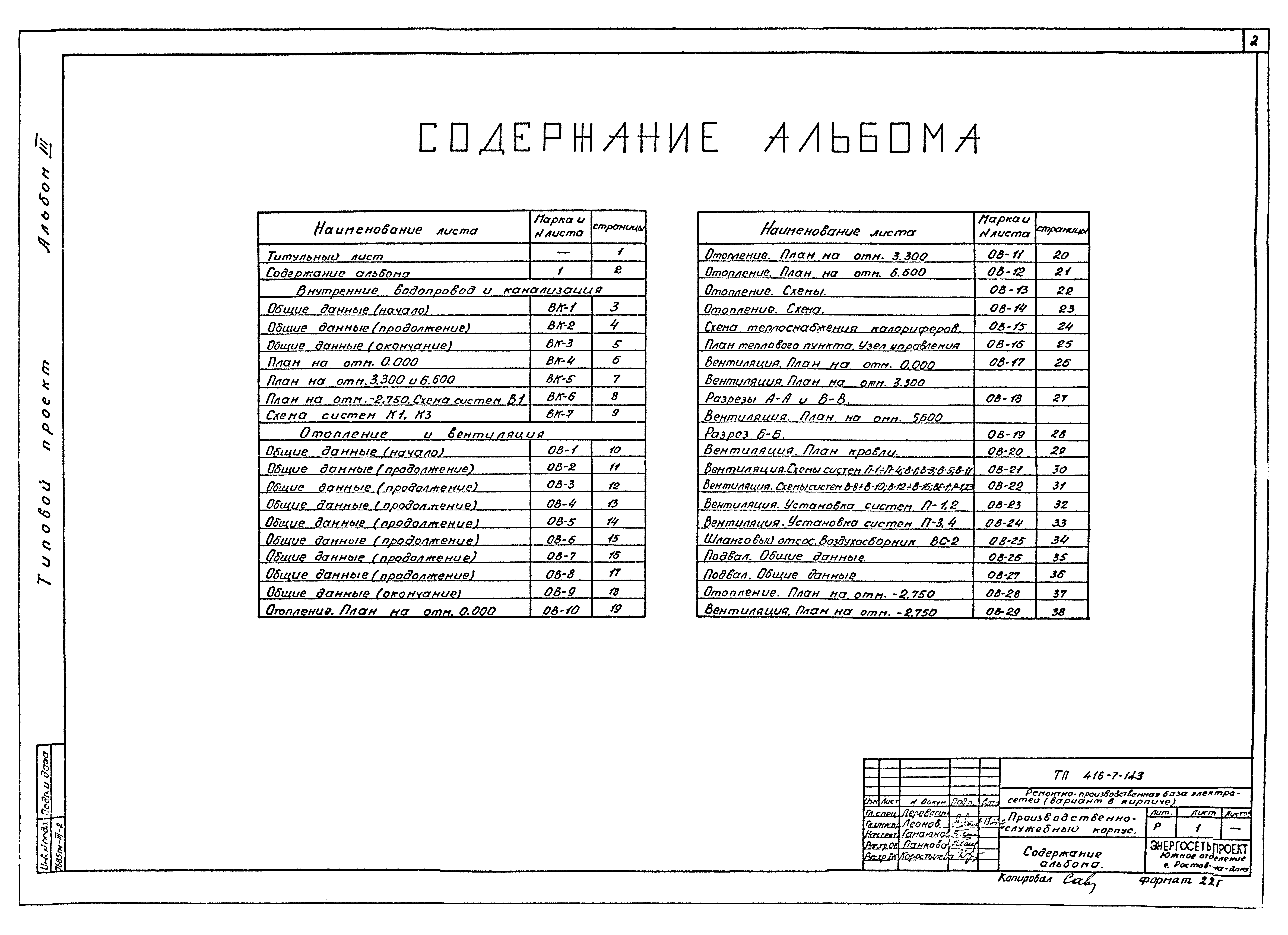 Типовой проект 416-7-143