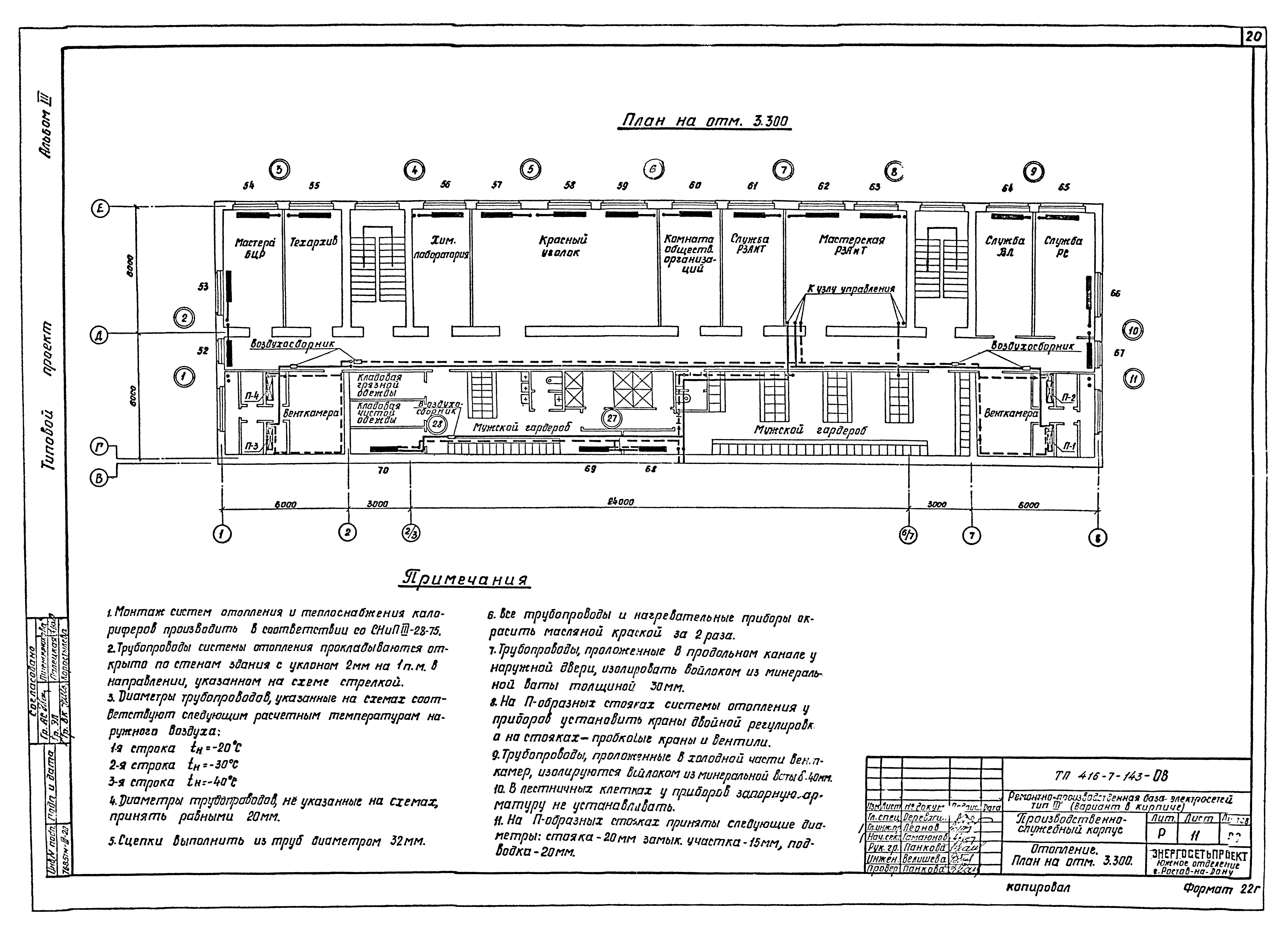 Типовой проект 416-7-143