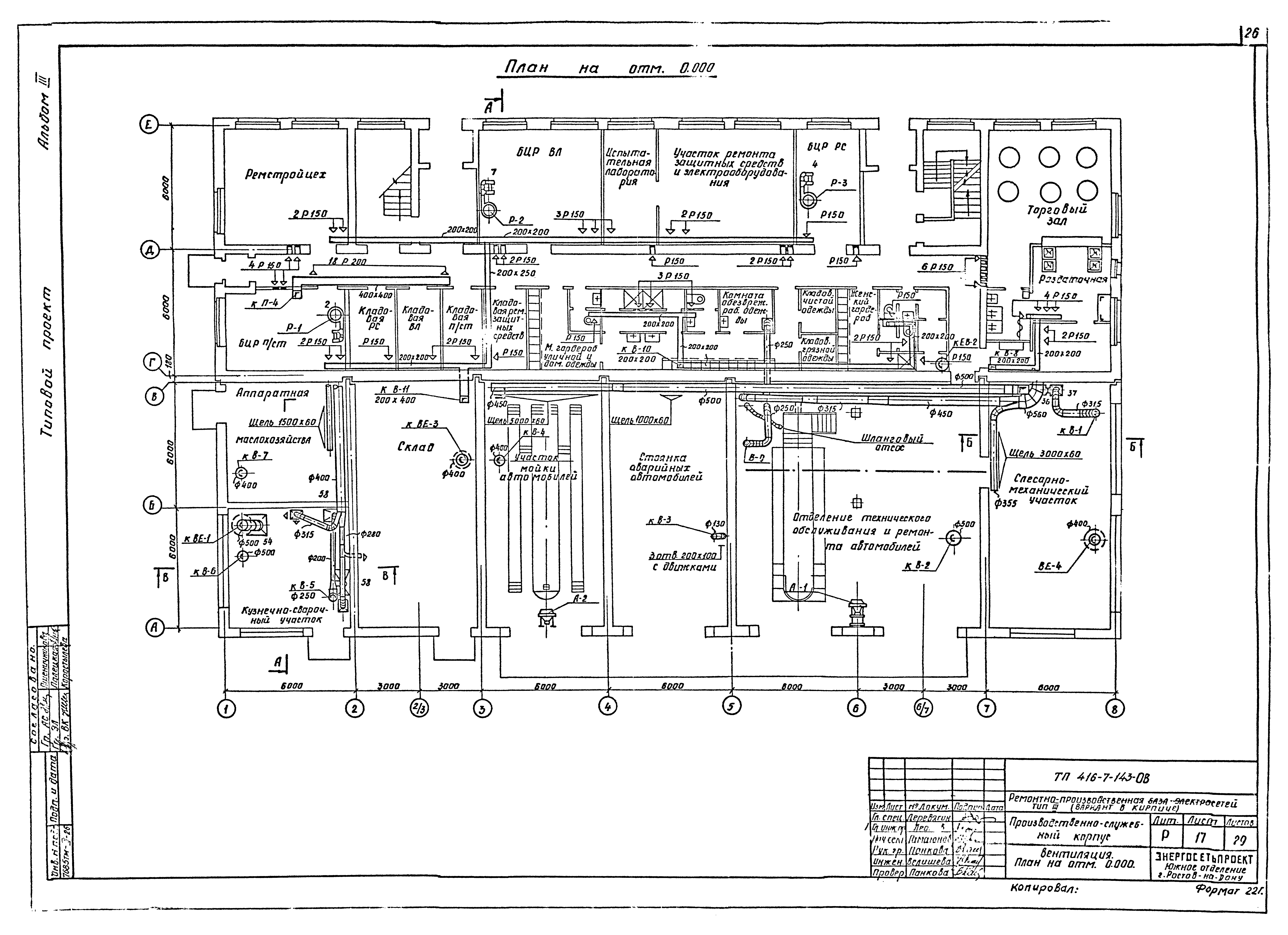 Типовой проект 416-7-143