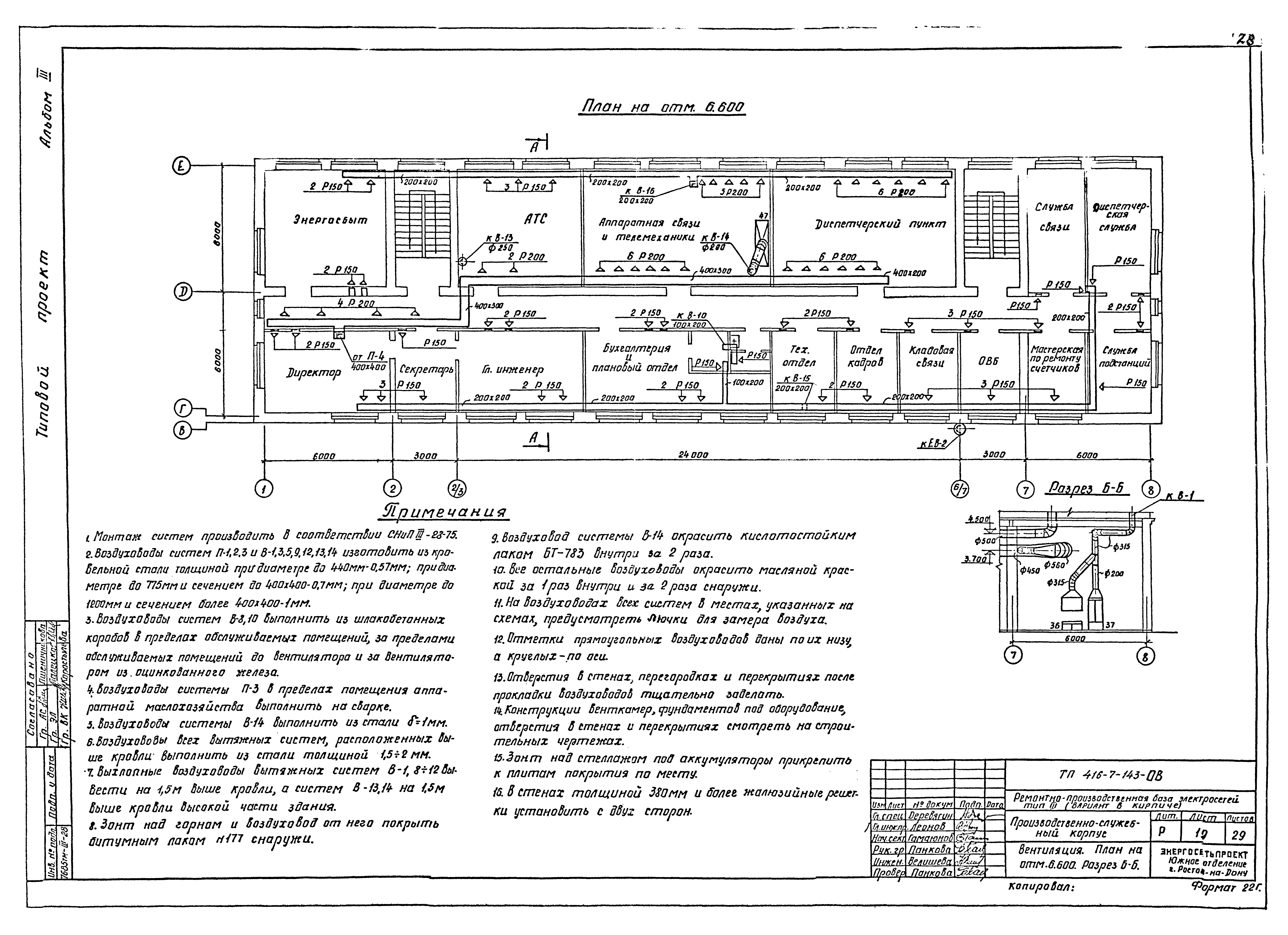 Типовой проект 416-7-143