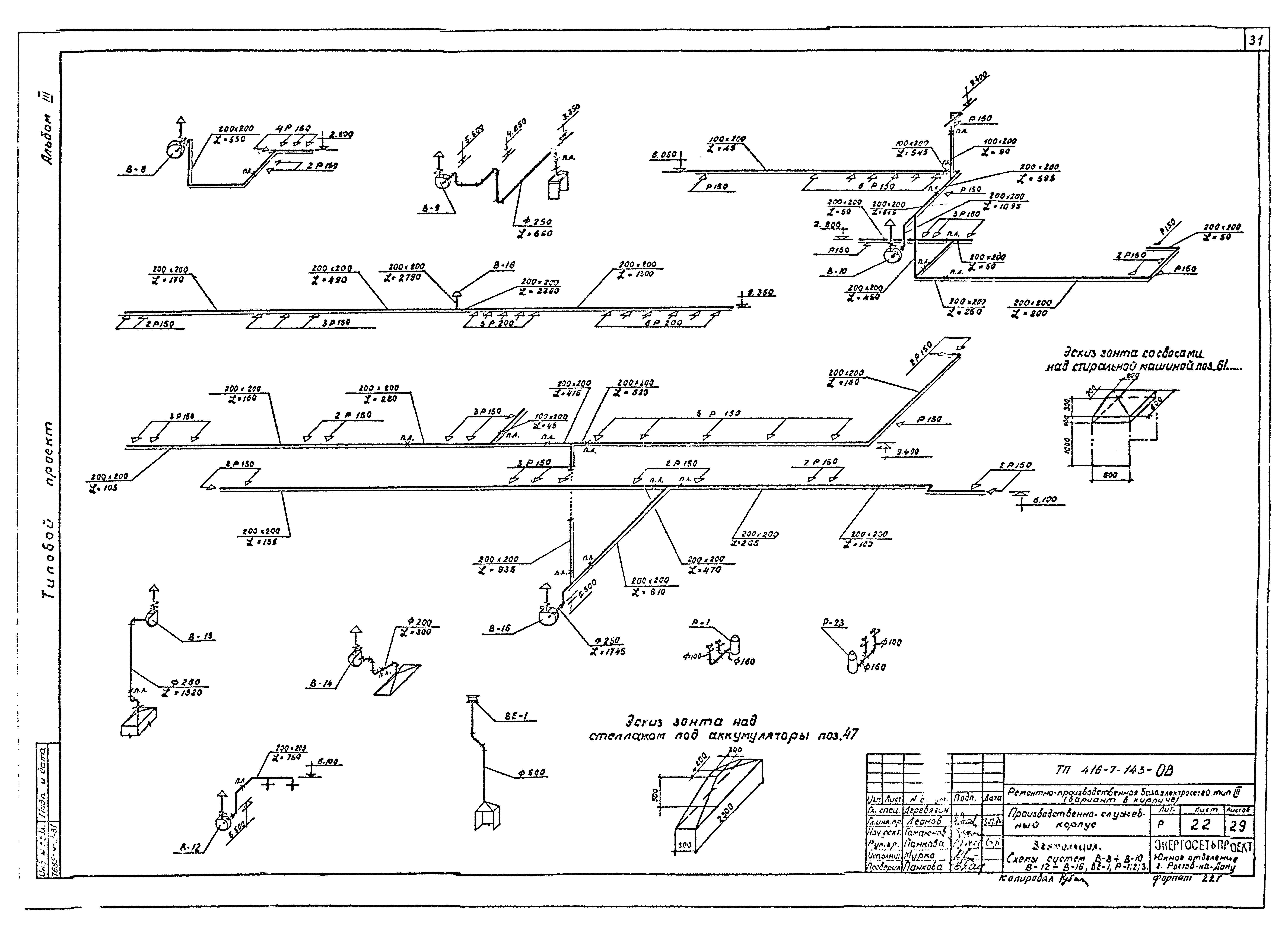 Типовой проект 416-7-143