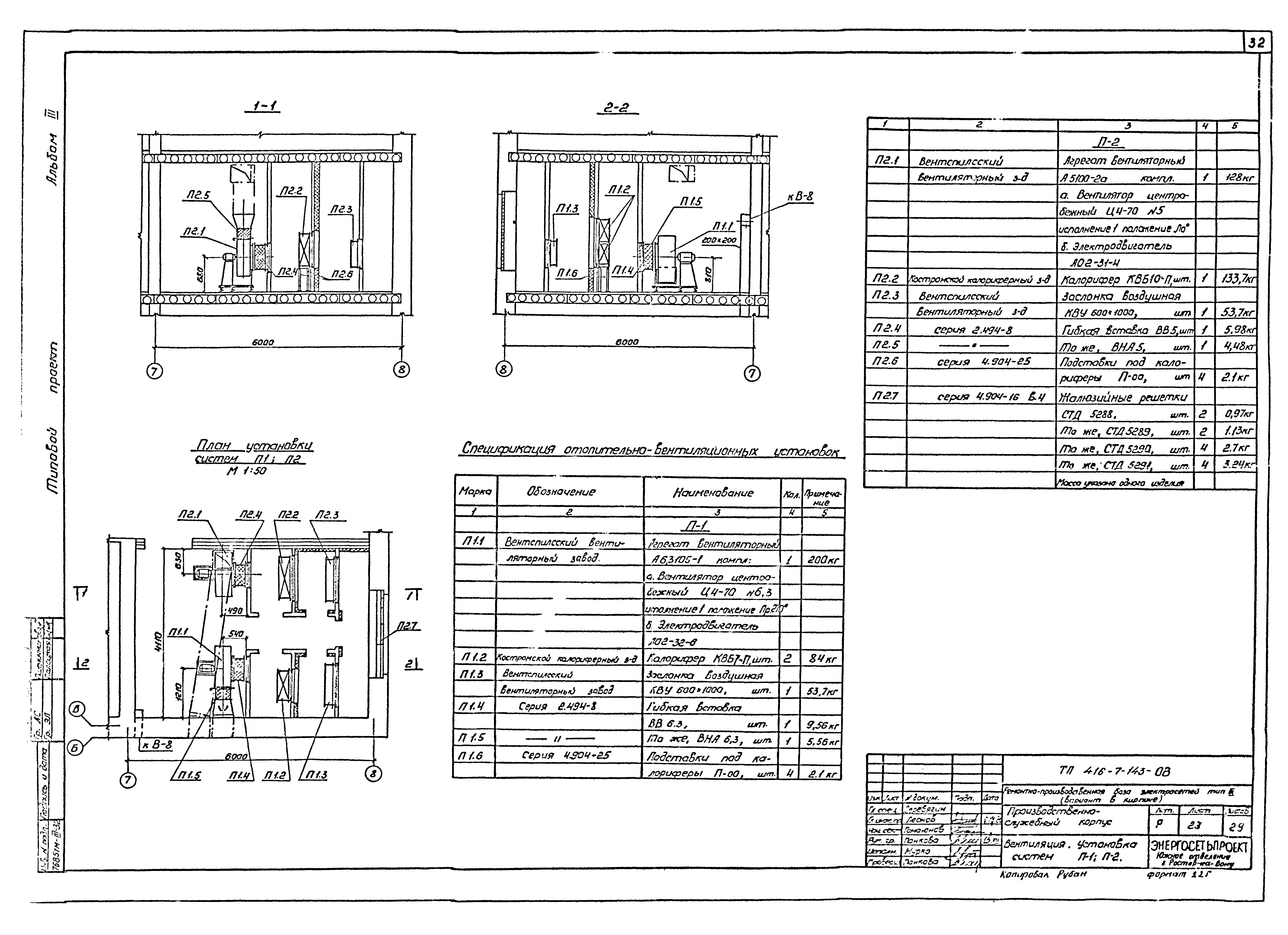 Типовой проект 416-7-143