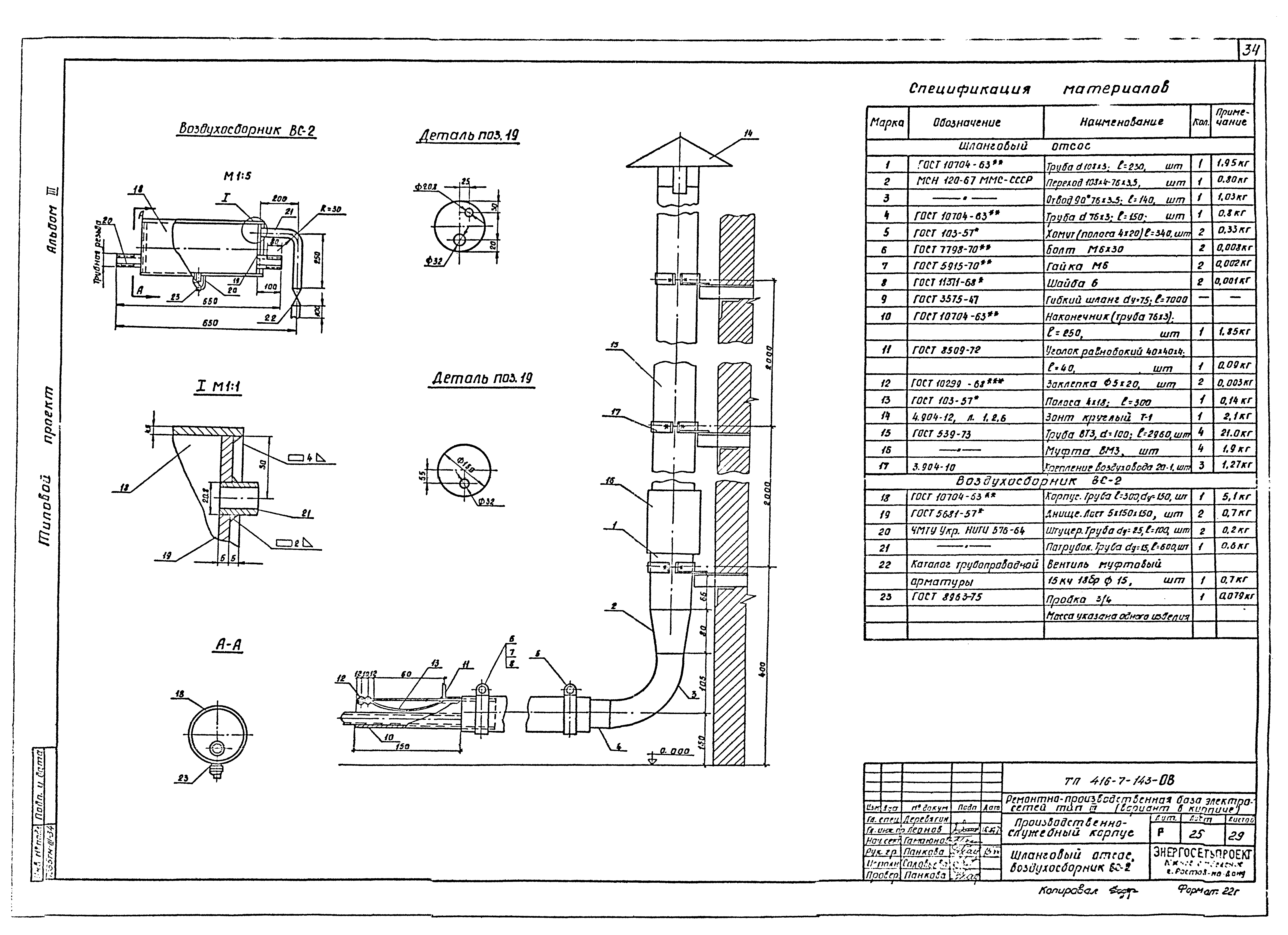 Типовой проект 416-7-143