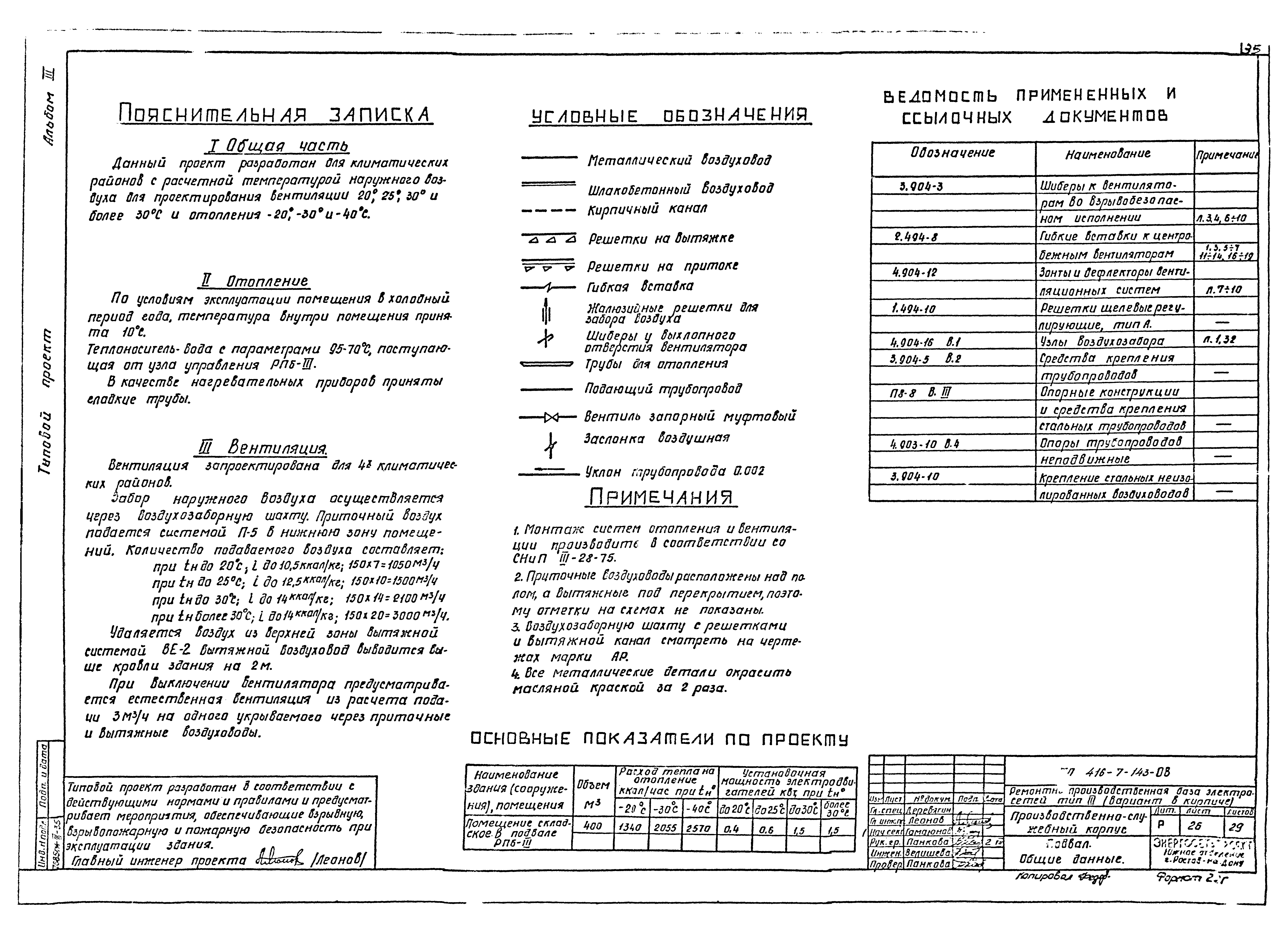 Типовой проект 416-7-143