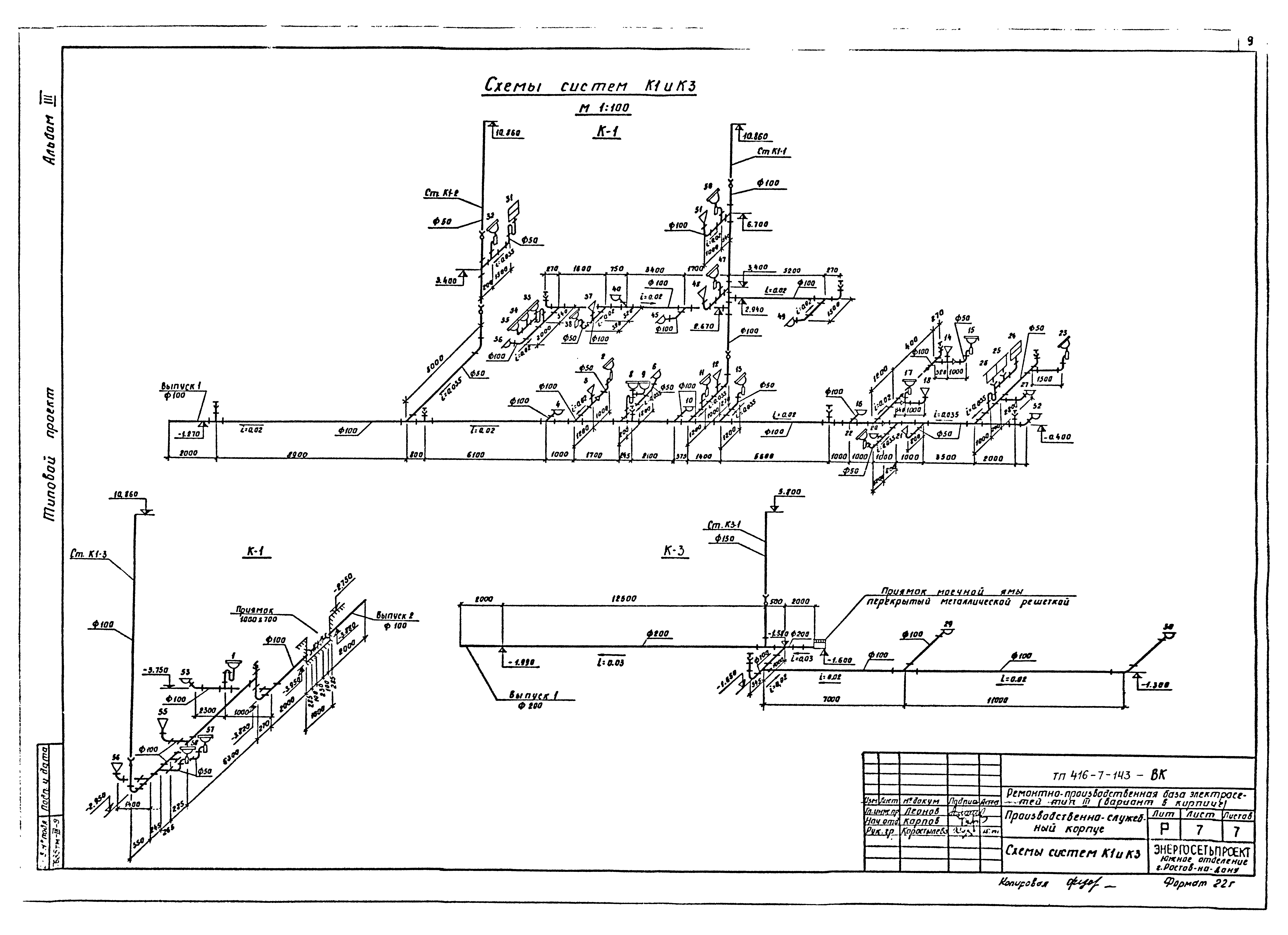 Типовой проект 416-7-143