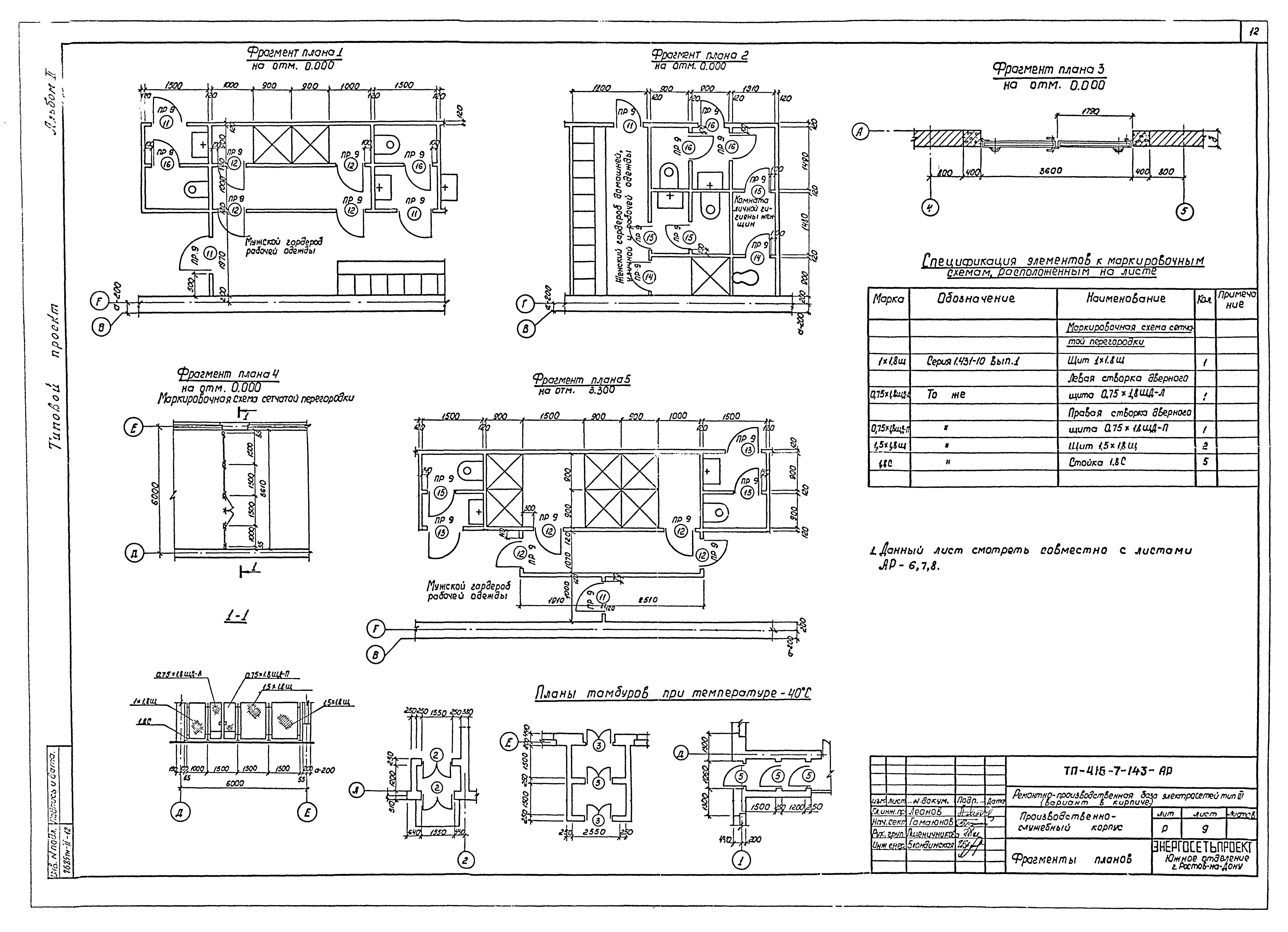 Типовой проект 416-7-143