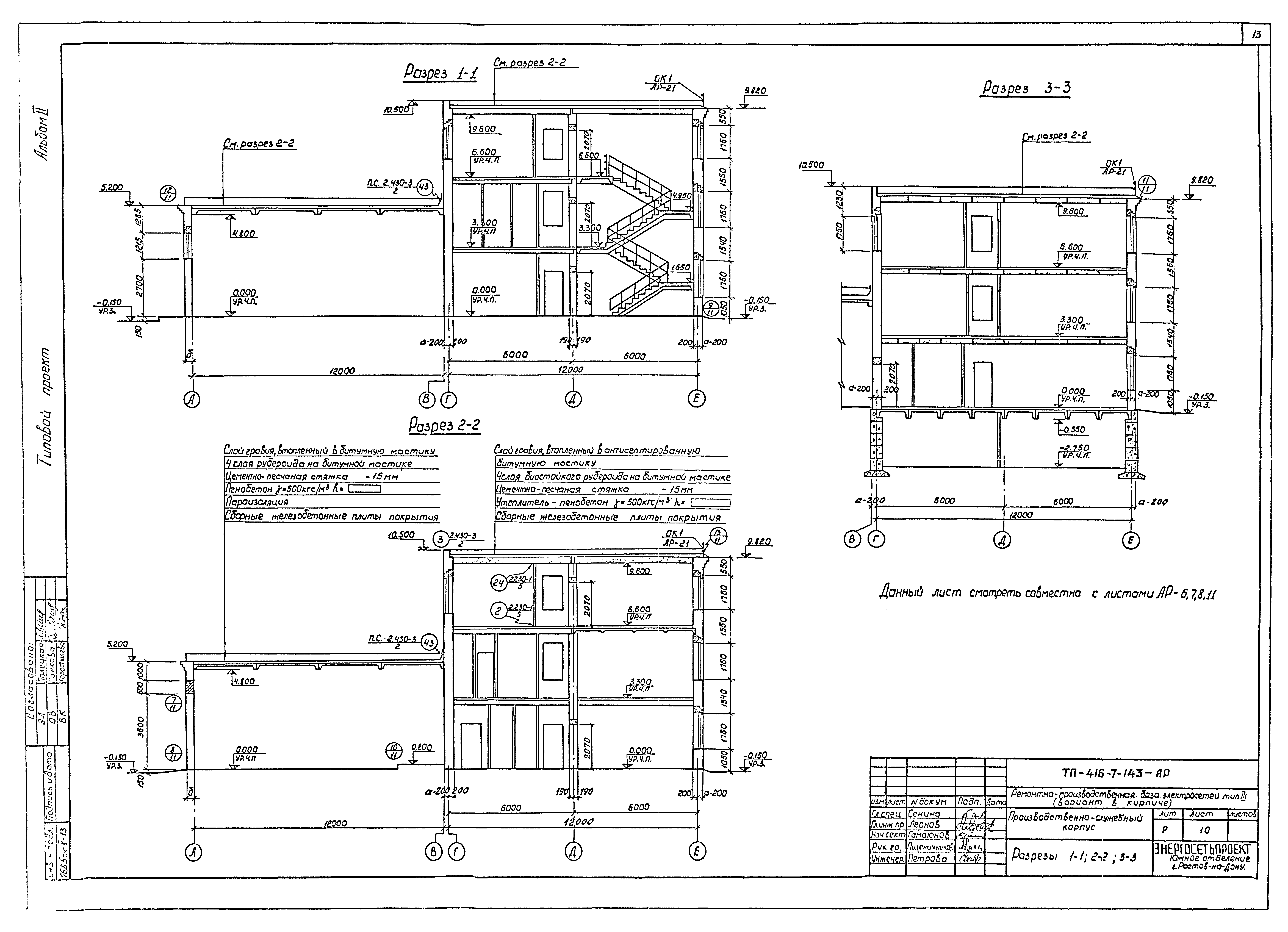 Типовой проект 416-7-143