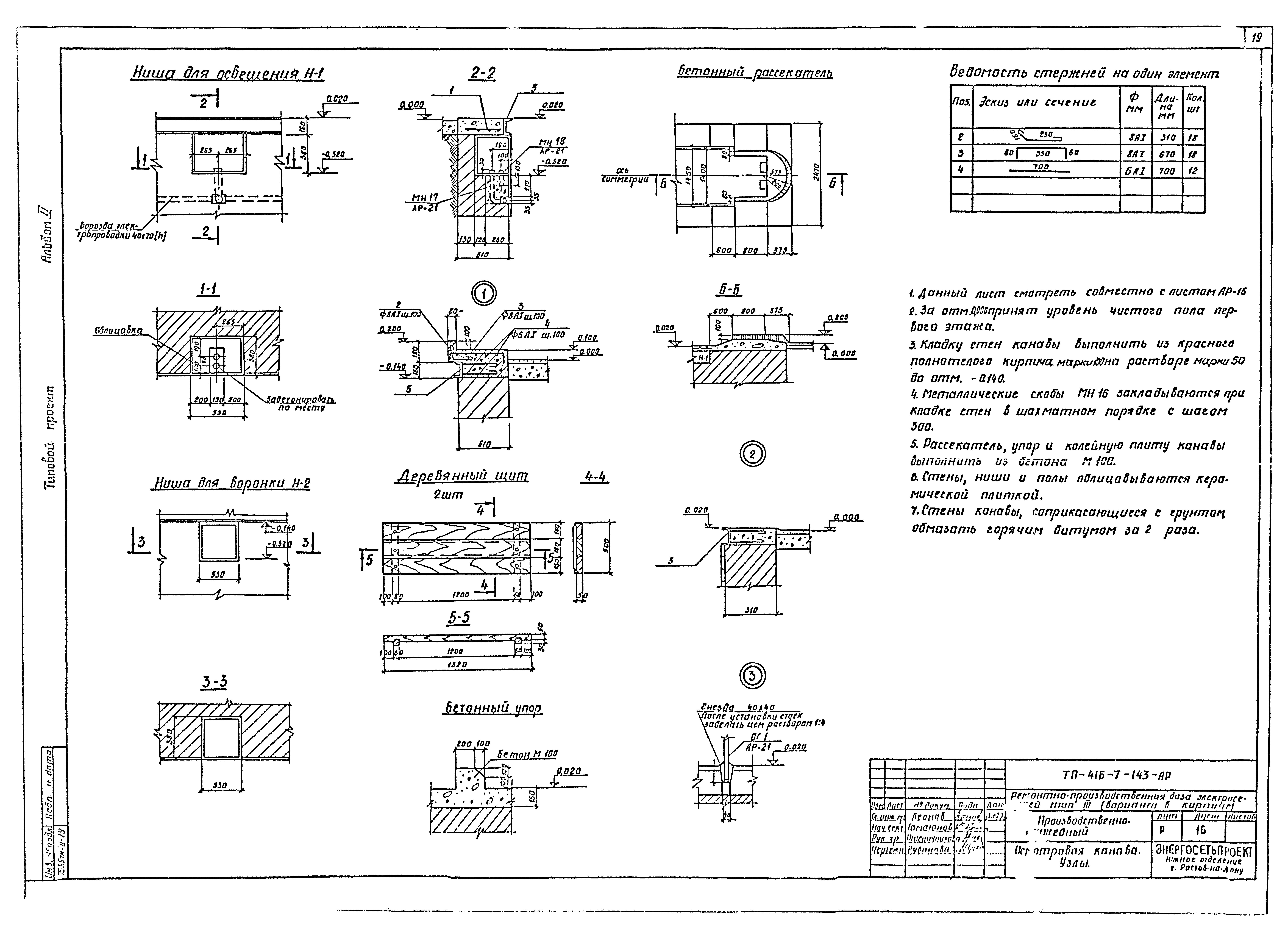 Типовой проект 416-7-143