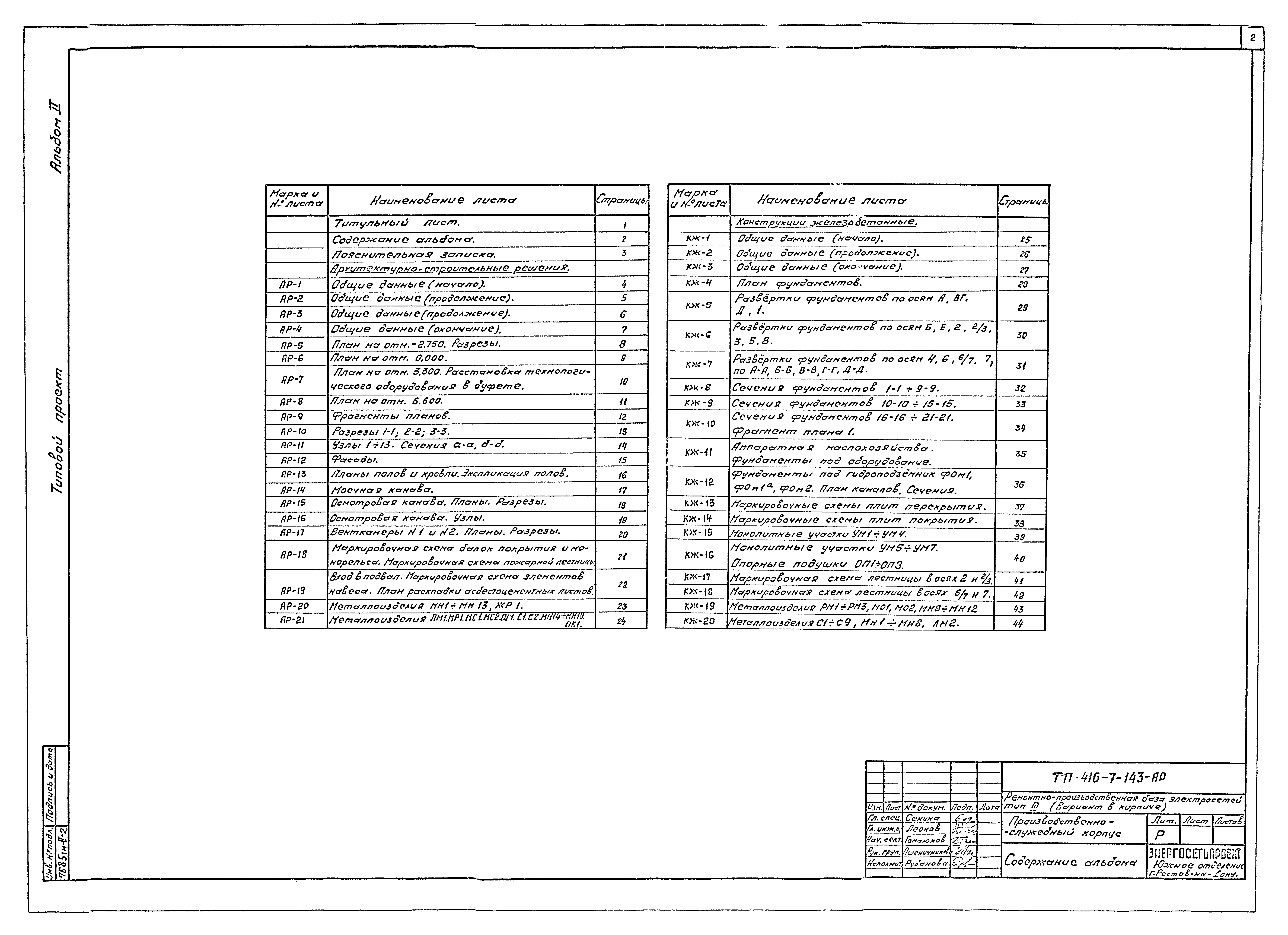 Типовой проект 416-7-143