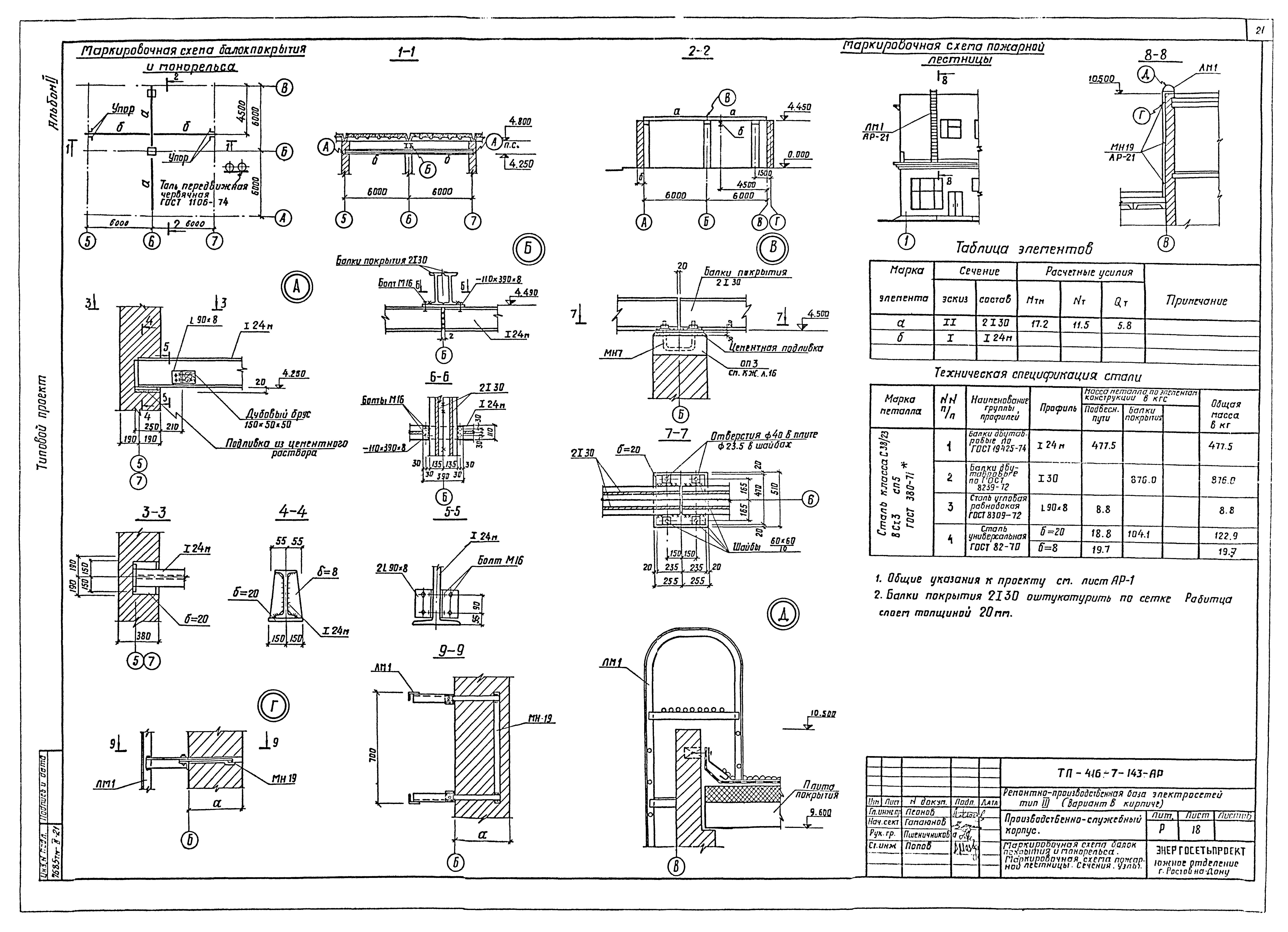 Типовой проект 416-7-143