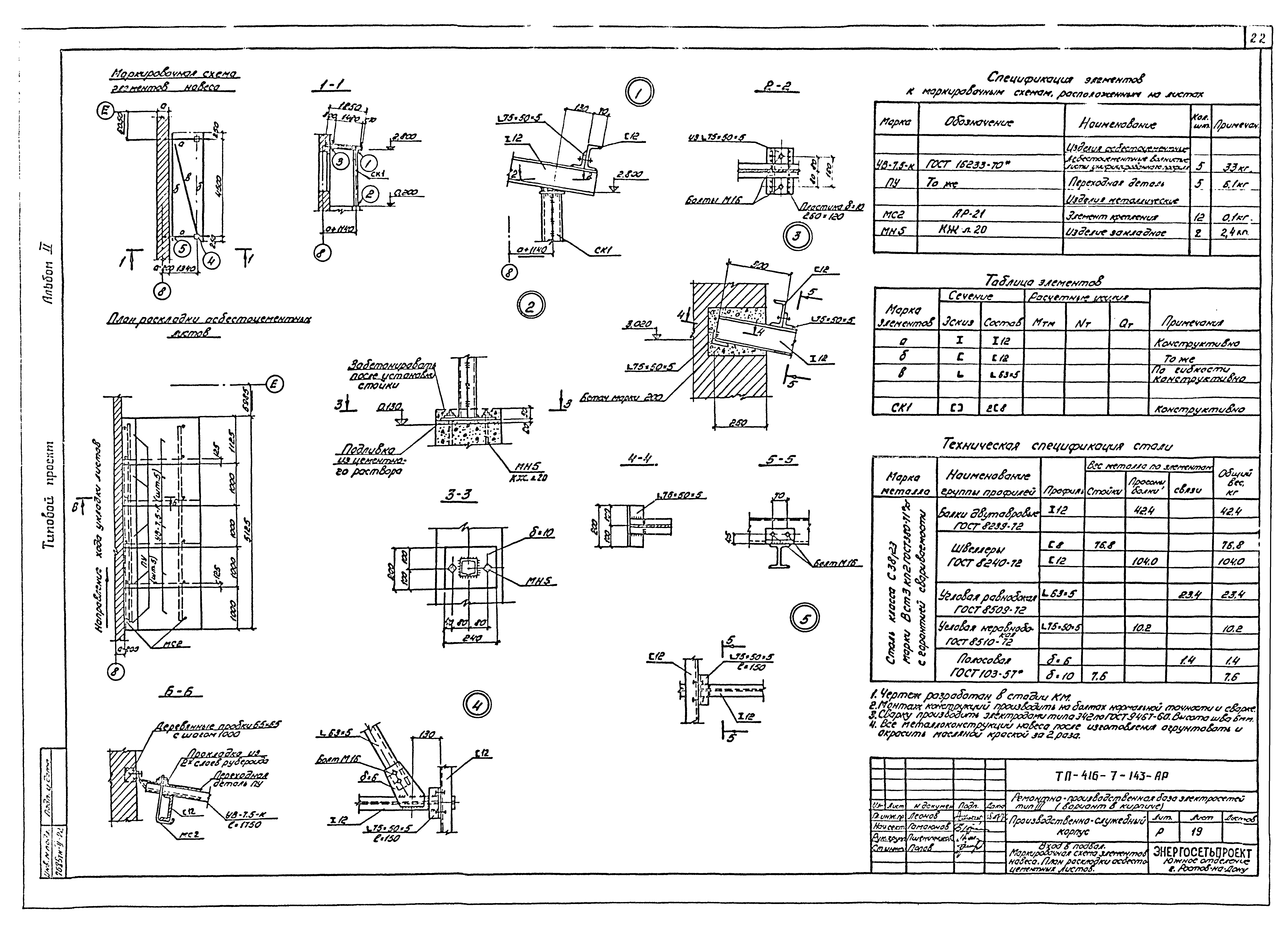 Типовой проект 416-7-143