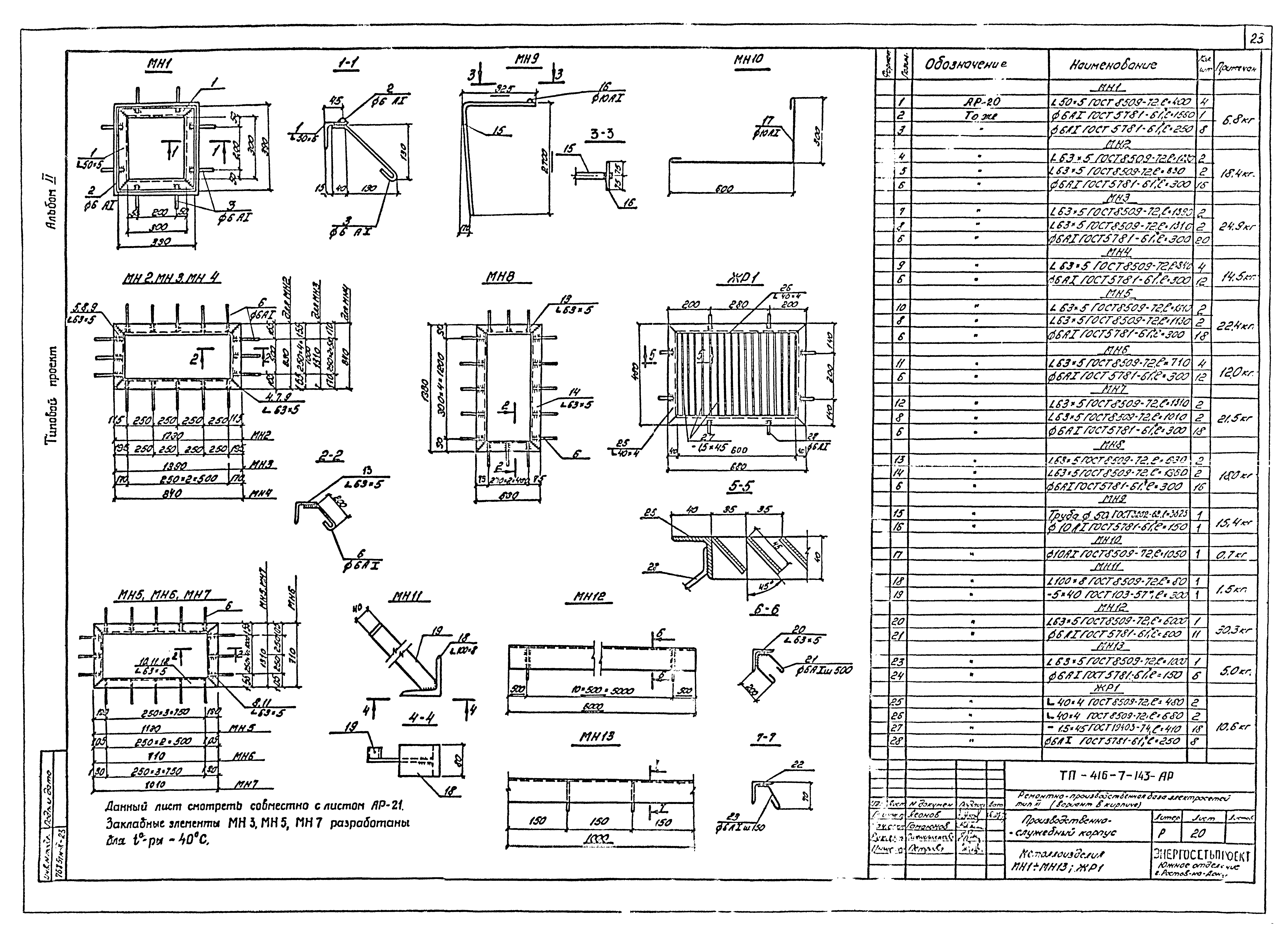 Типовой проект 416-7-143