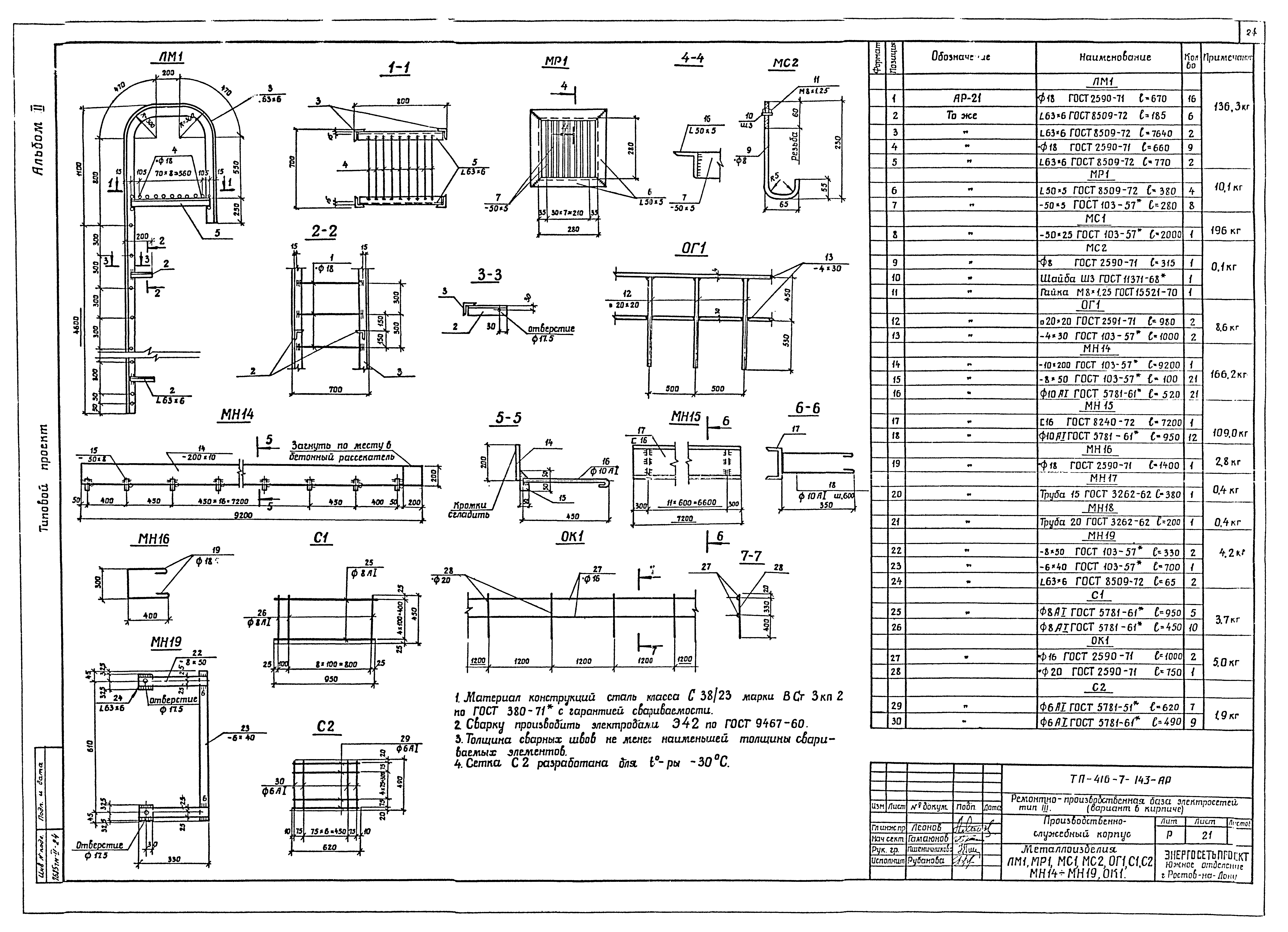 Типовой проект 416-7-143