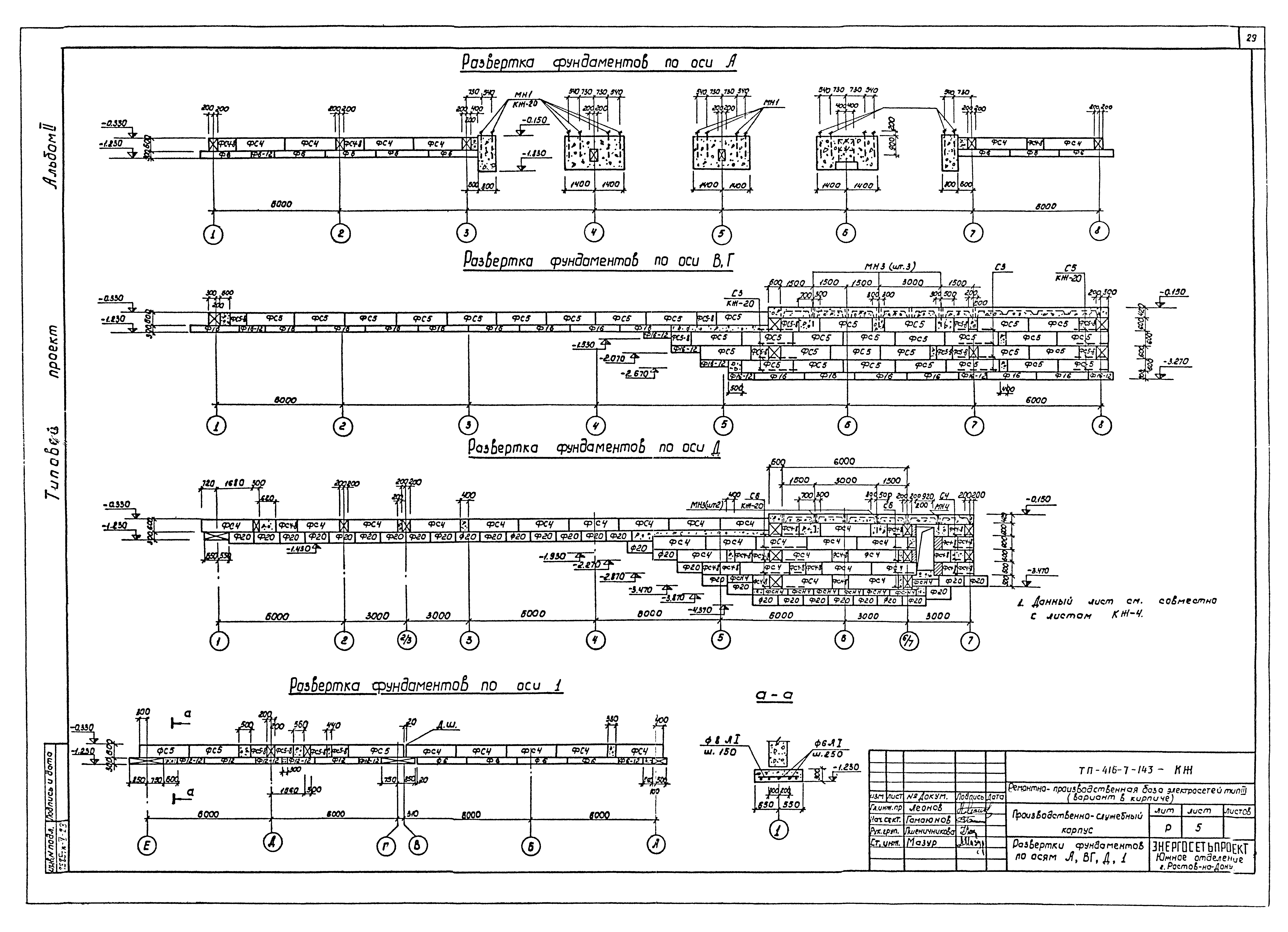 Типовой проект 416-7-143