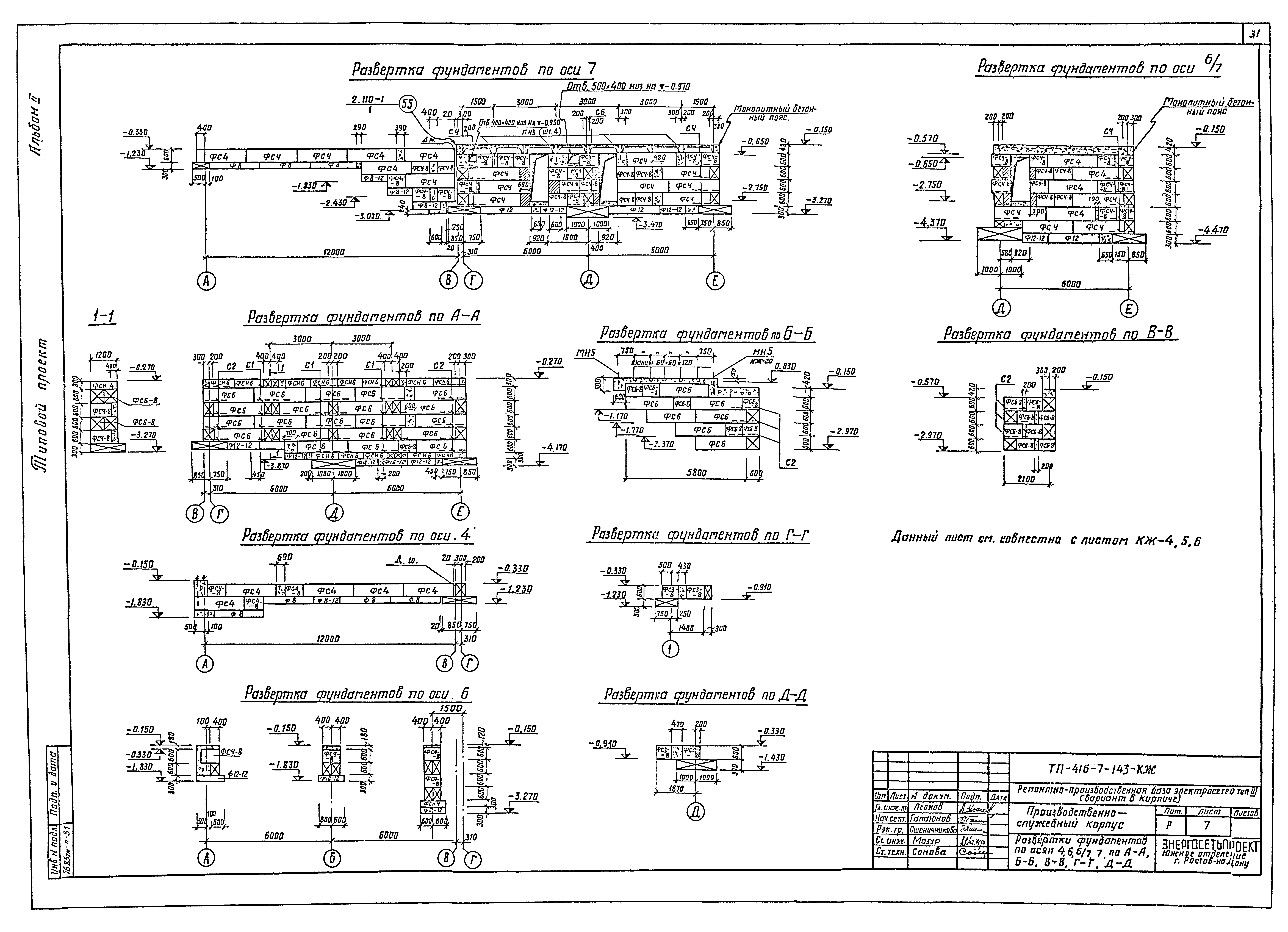 Типовой проект 416-7-143
