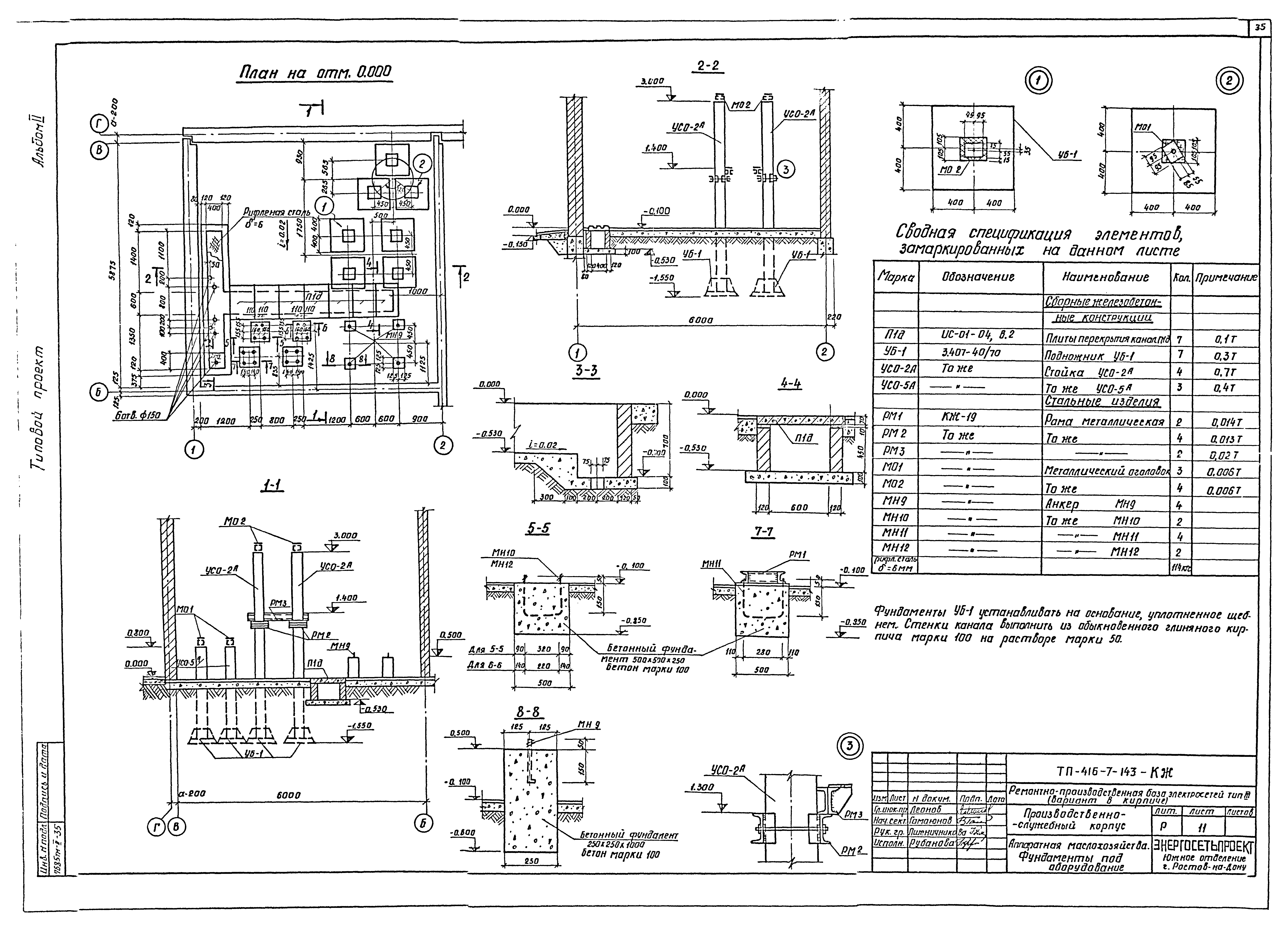 Типовой проект 416-7-143