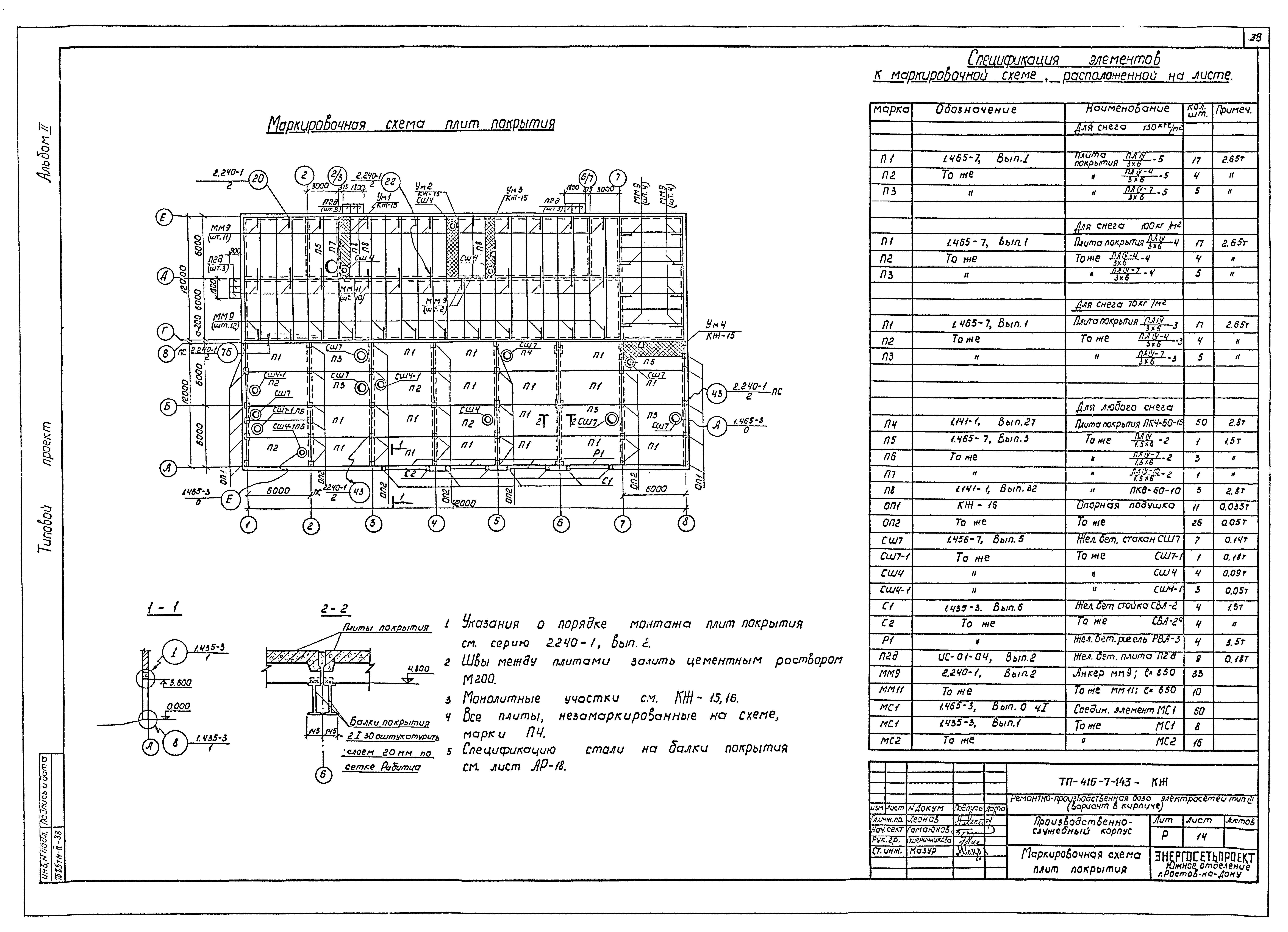 Типовой проект 416-7-143