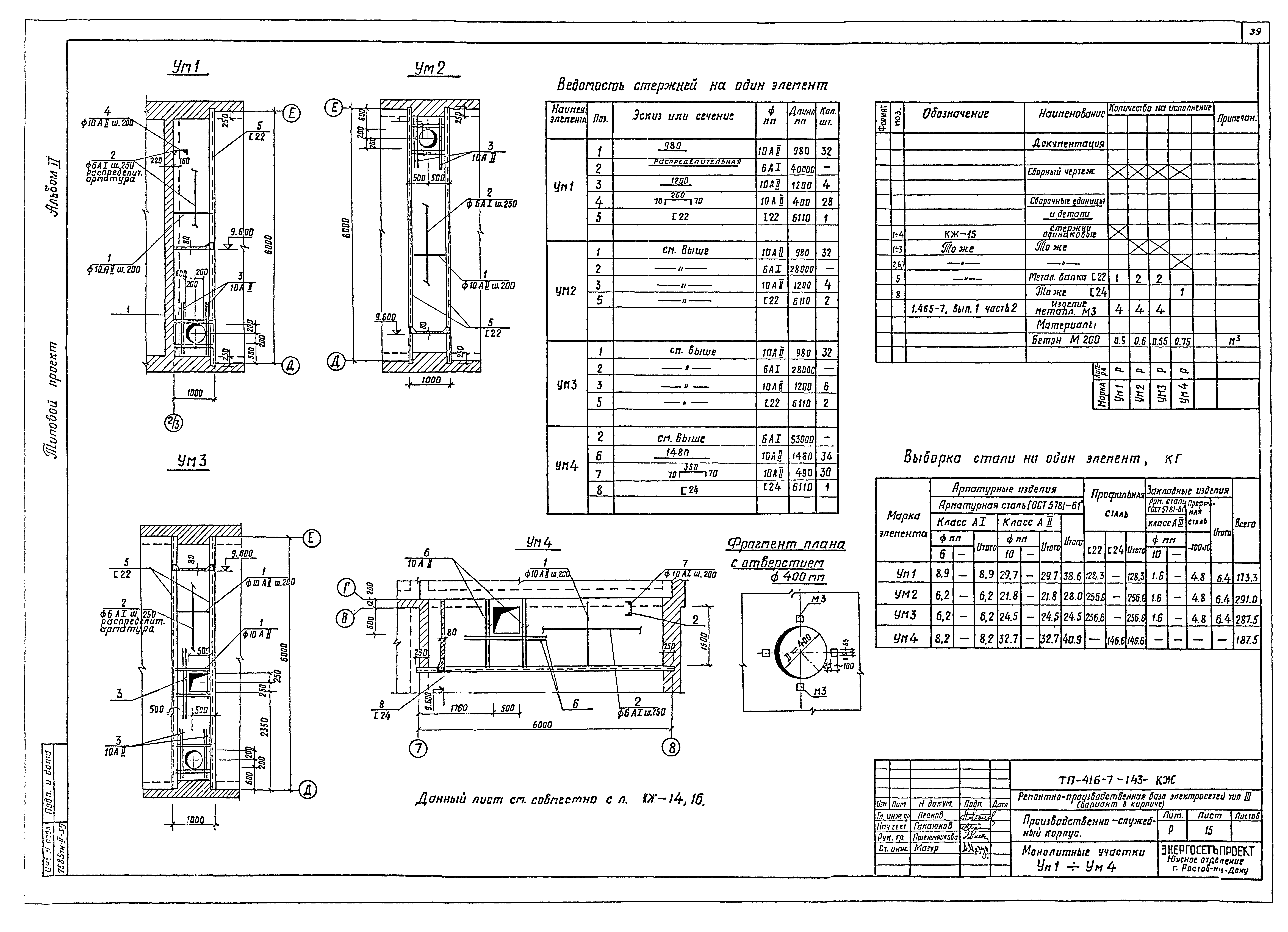 Типовой проект 416-7-143