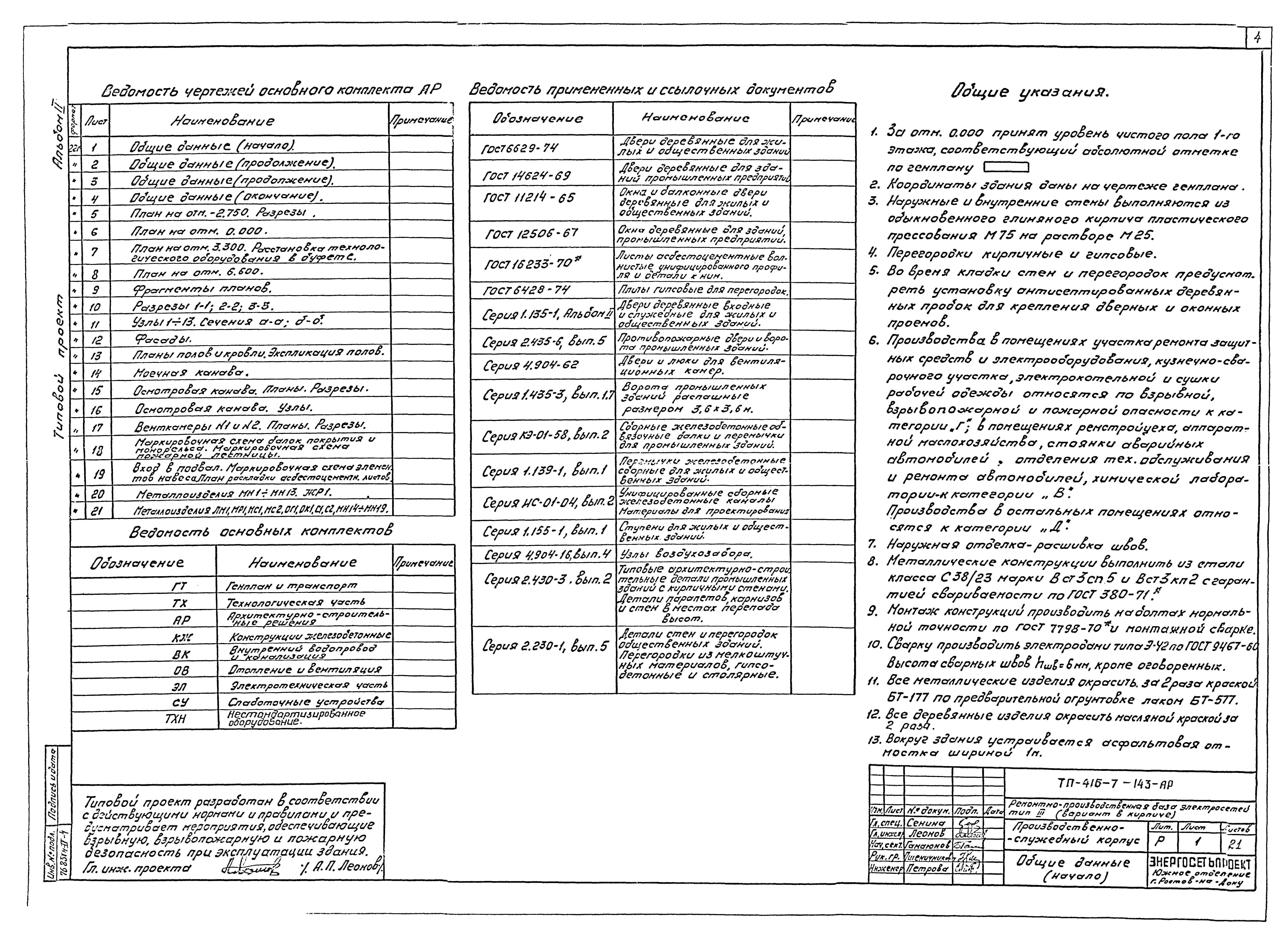 Типовой проект 416-7-143
