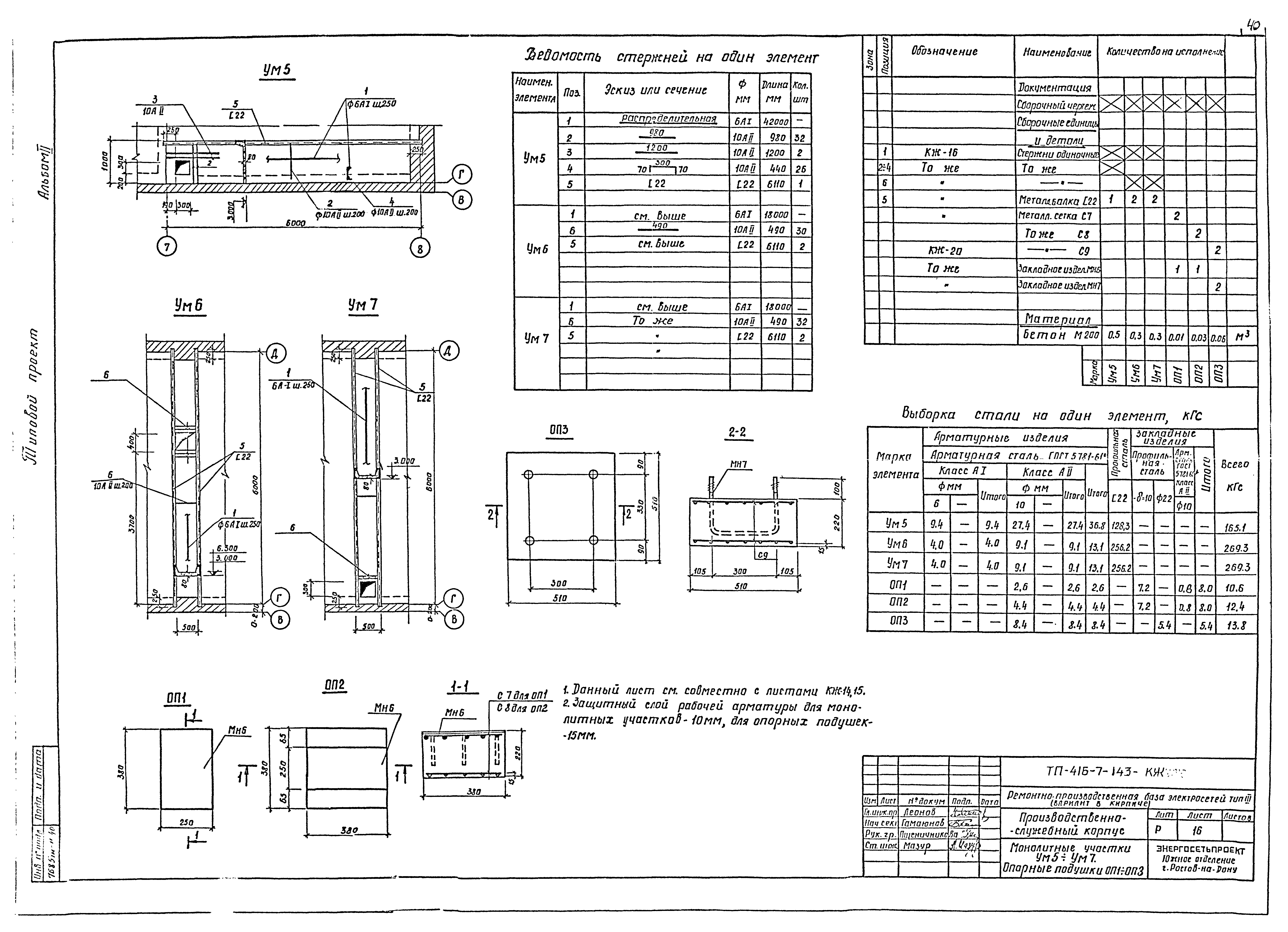 Типовой проект 416-7-143