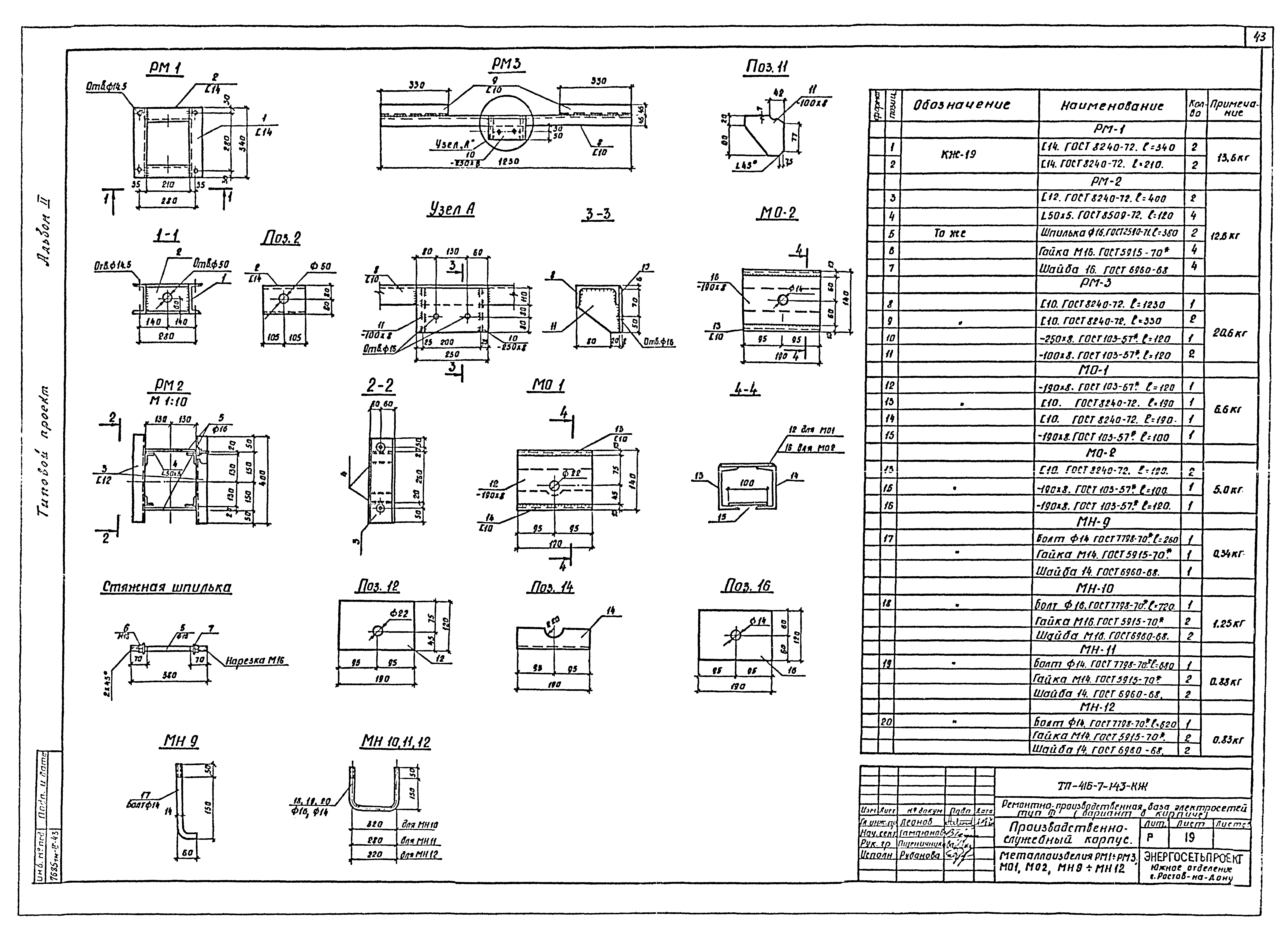Типовой проект 416-7-143