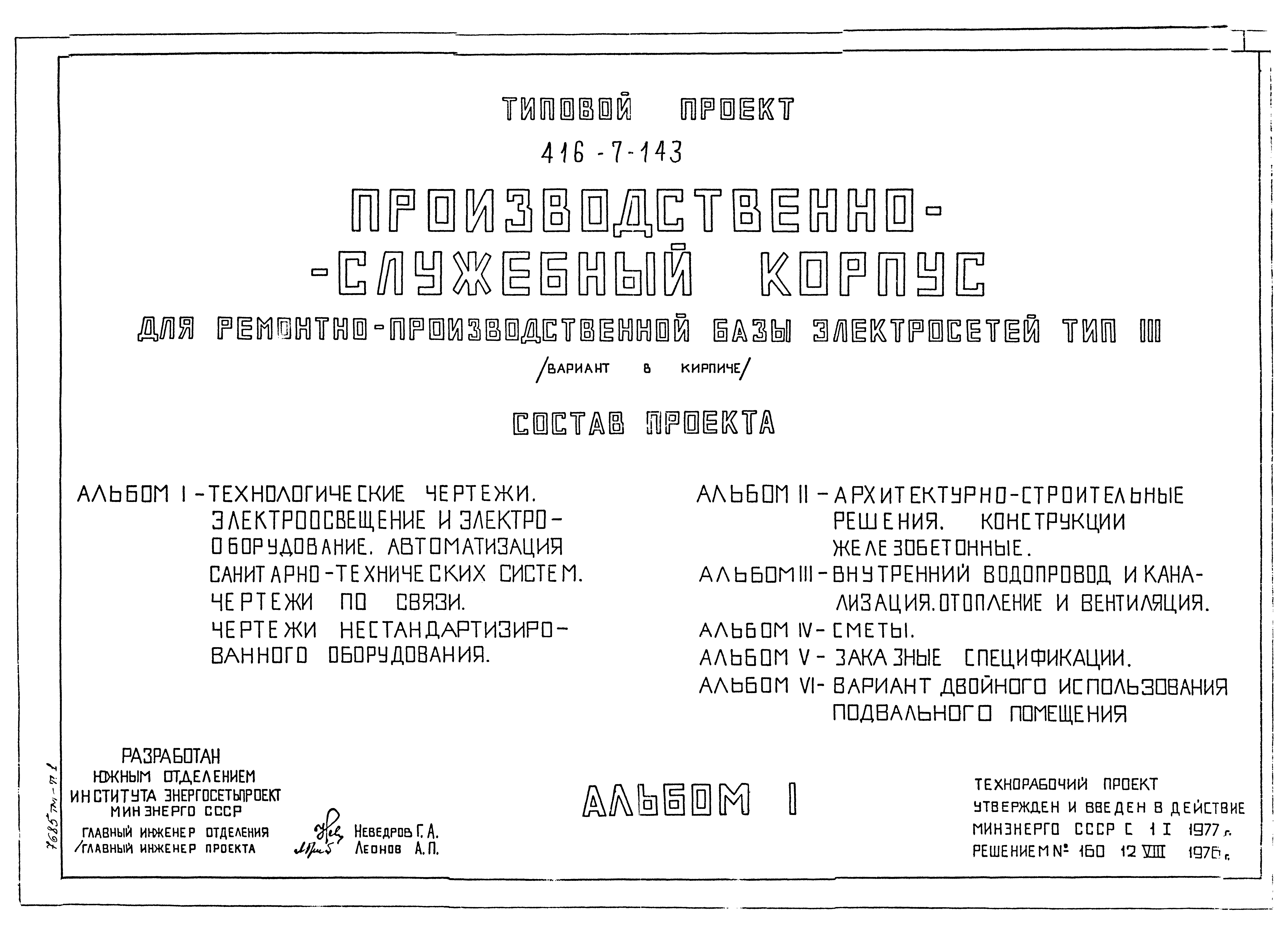 Типовой проект 416-7-143