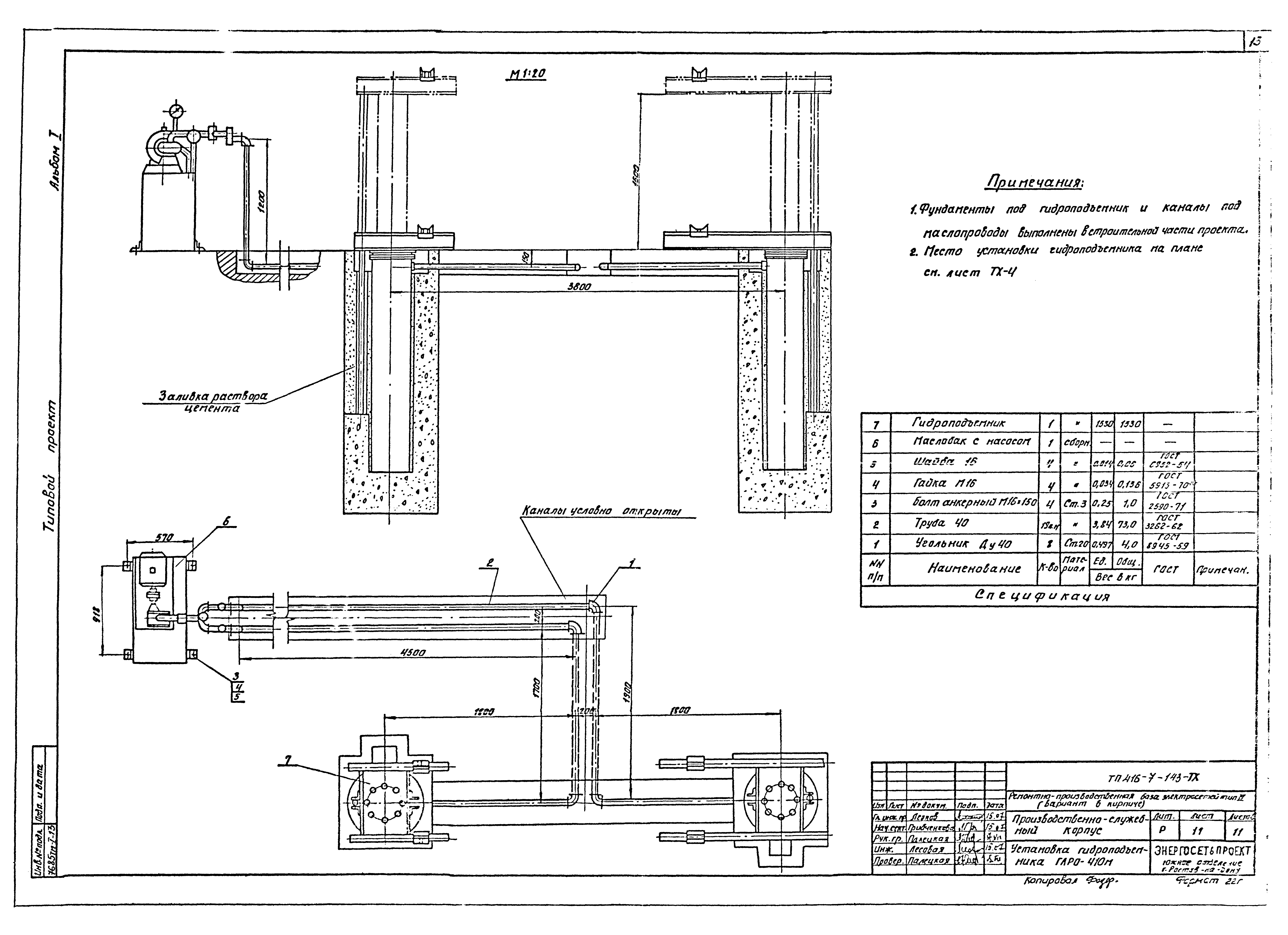 Типовой проект 416-7-143