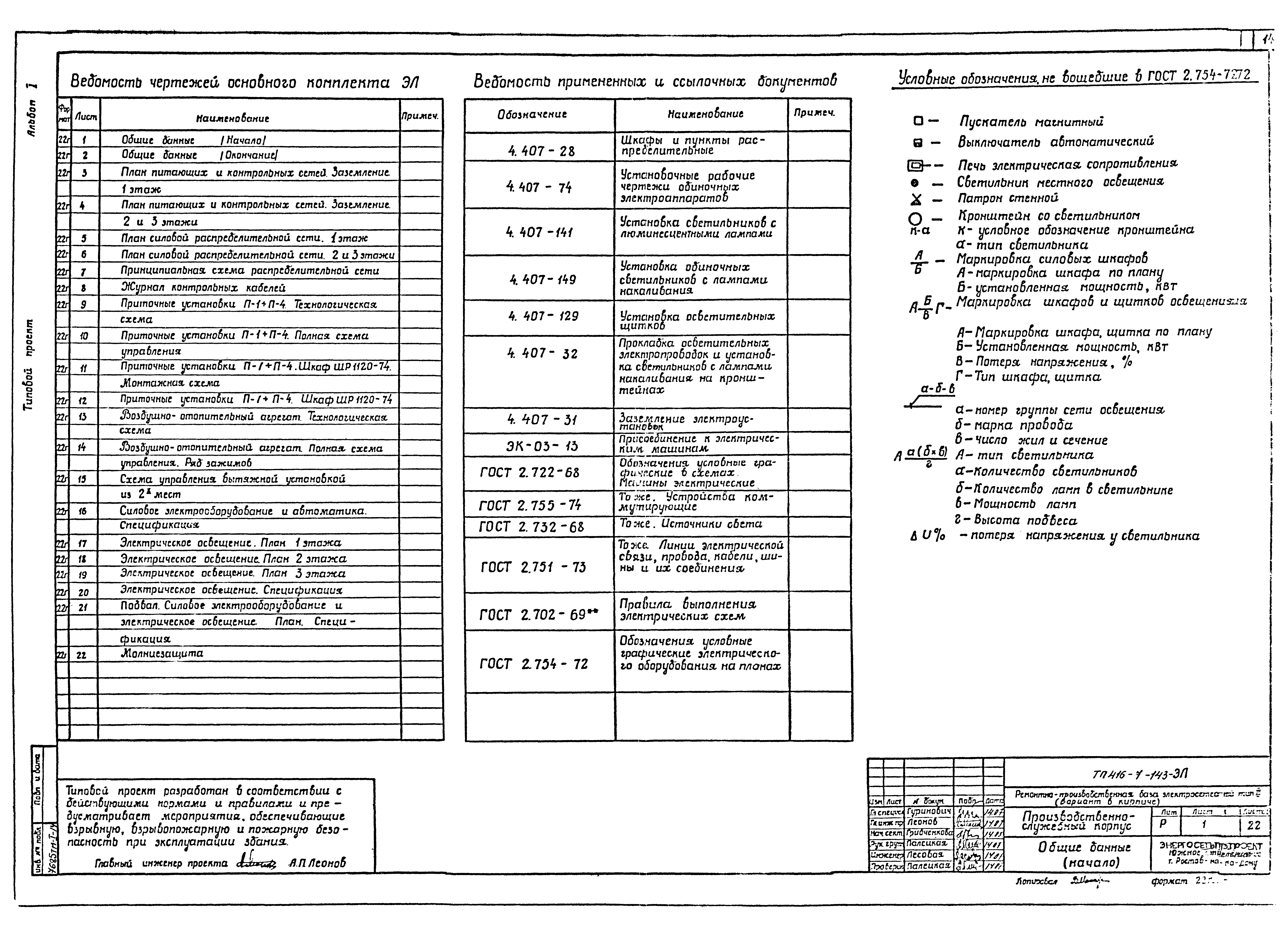 Типовой проект 416-7-143