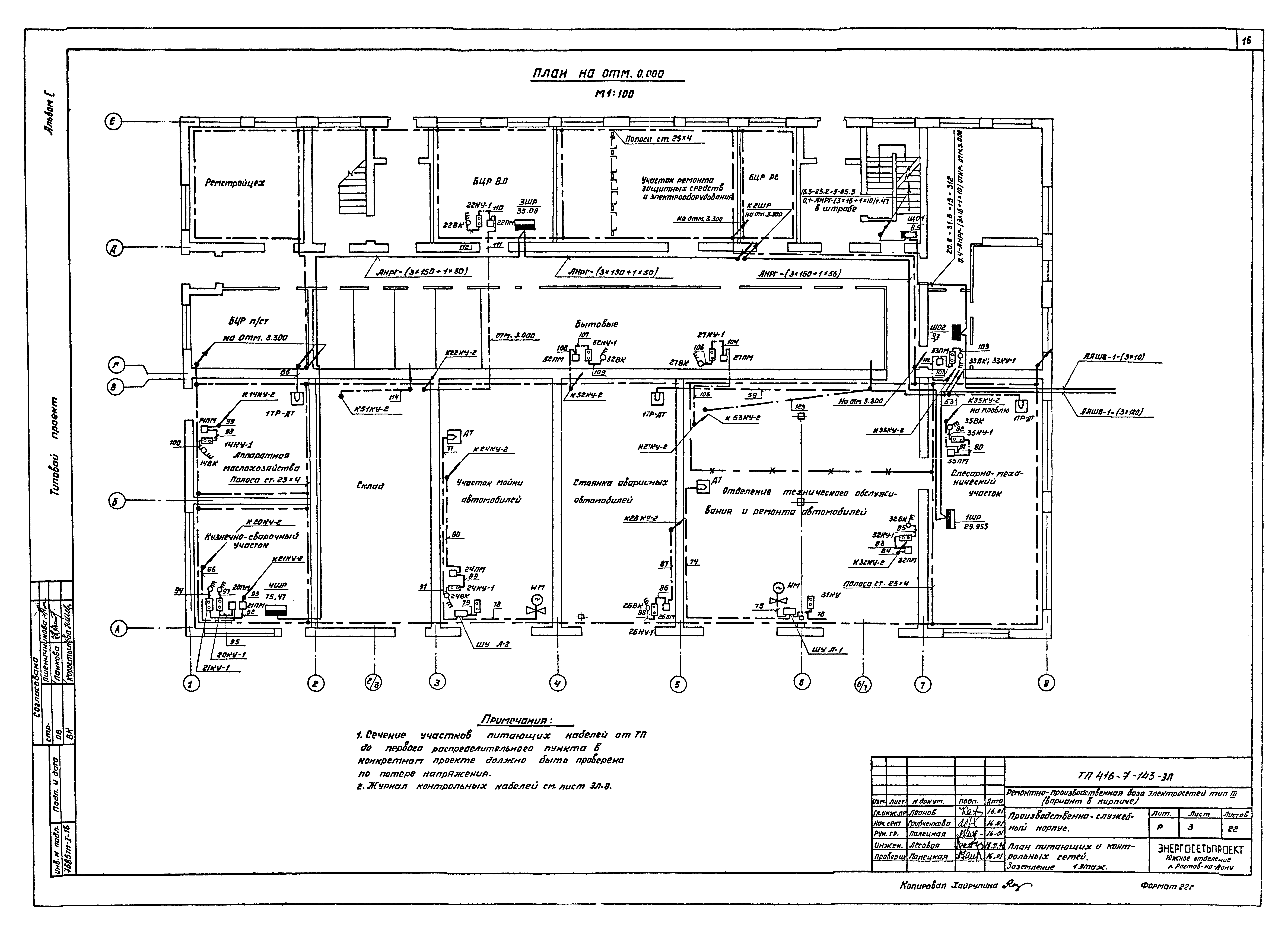 Типовой проект 416-7-143