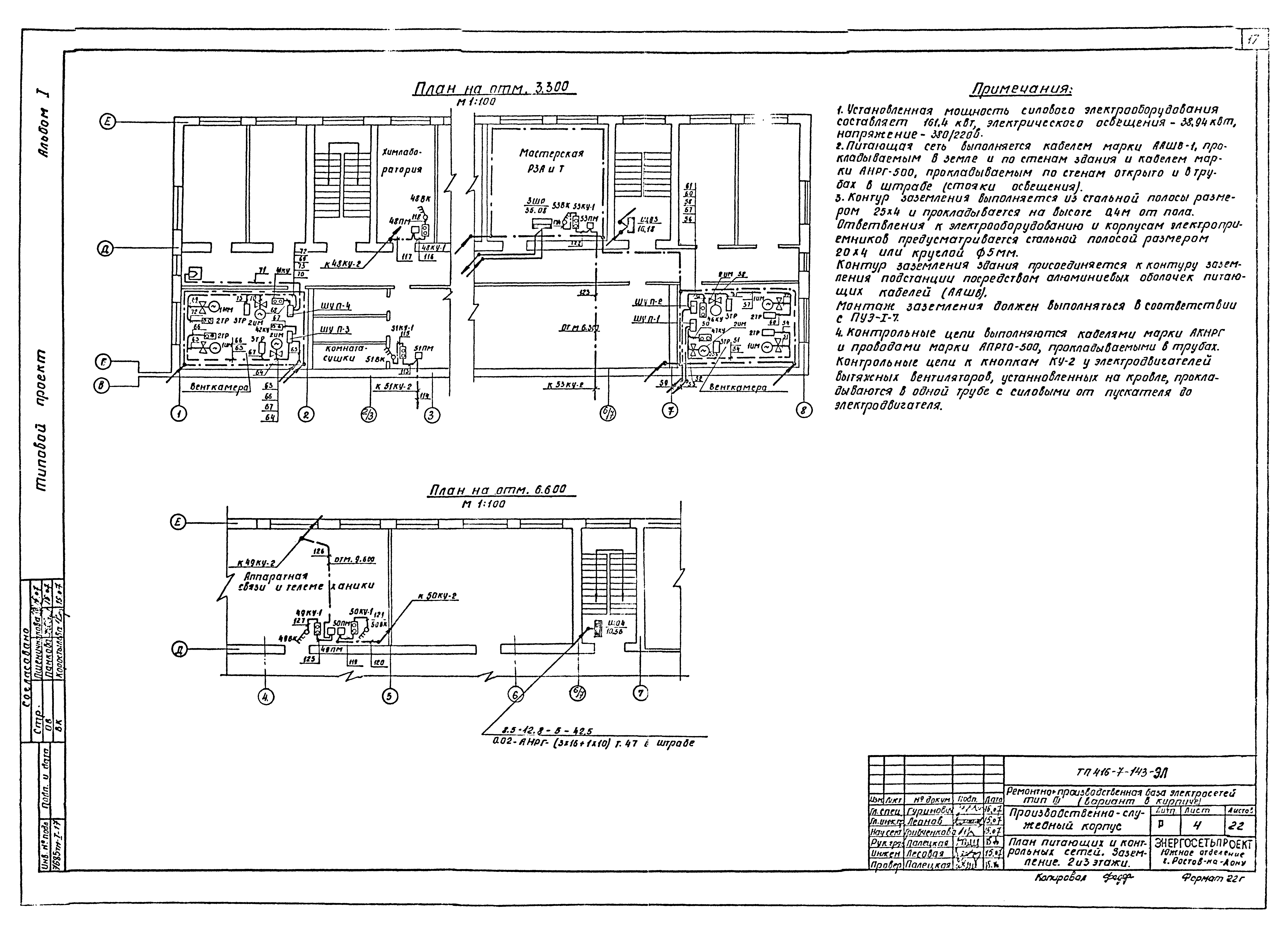 Типовой проект 416-7-143
