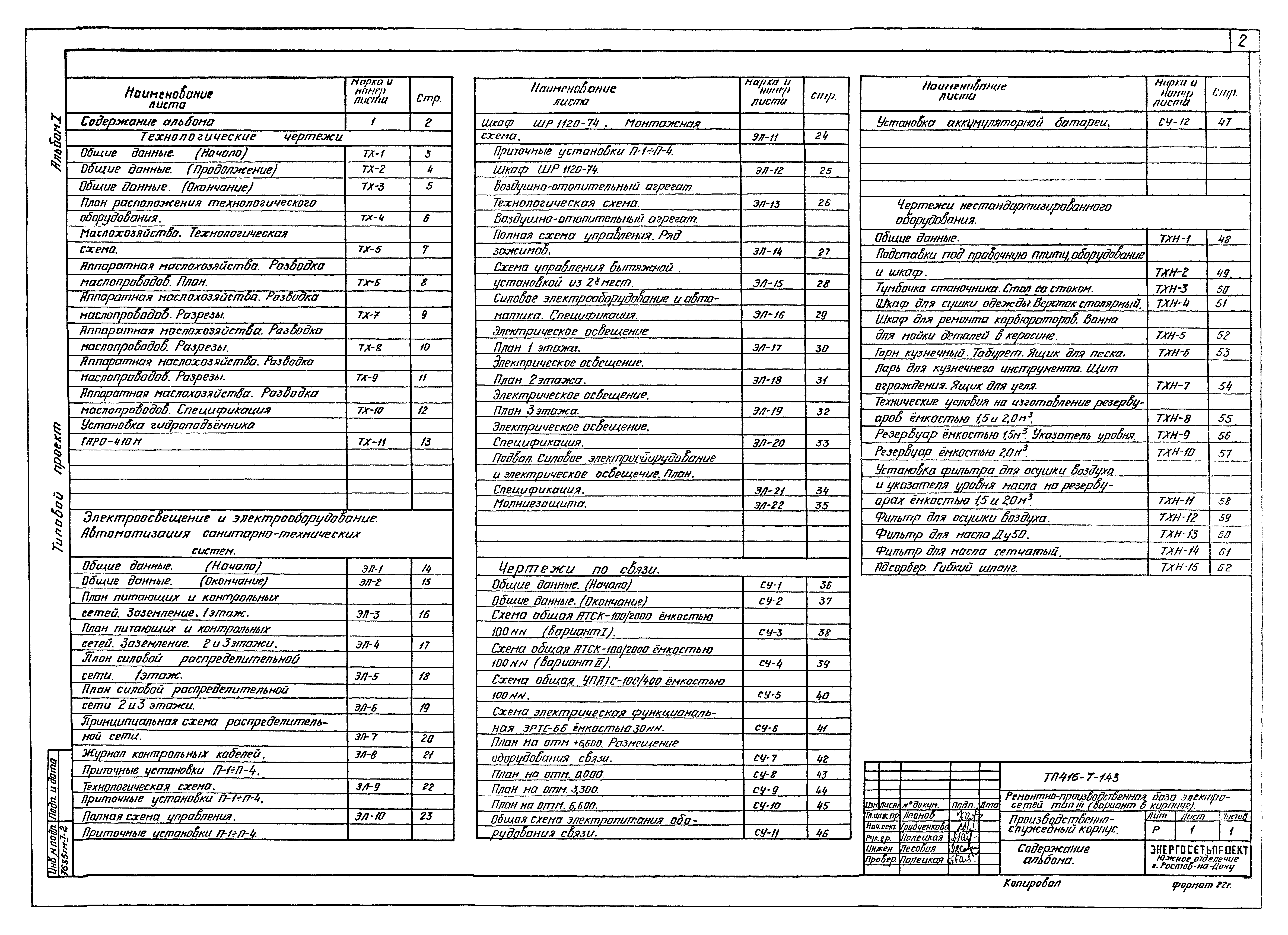 Типовой проект 416-7-143