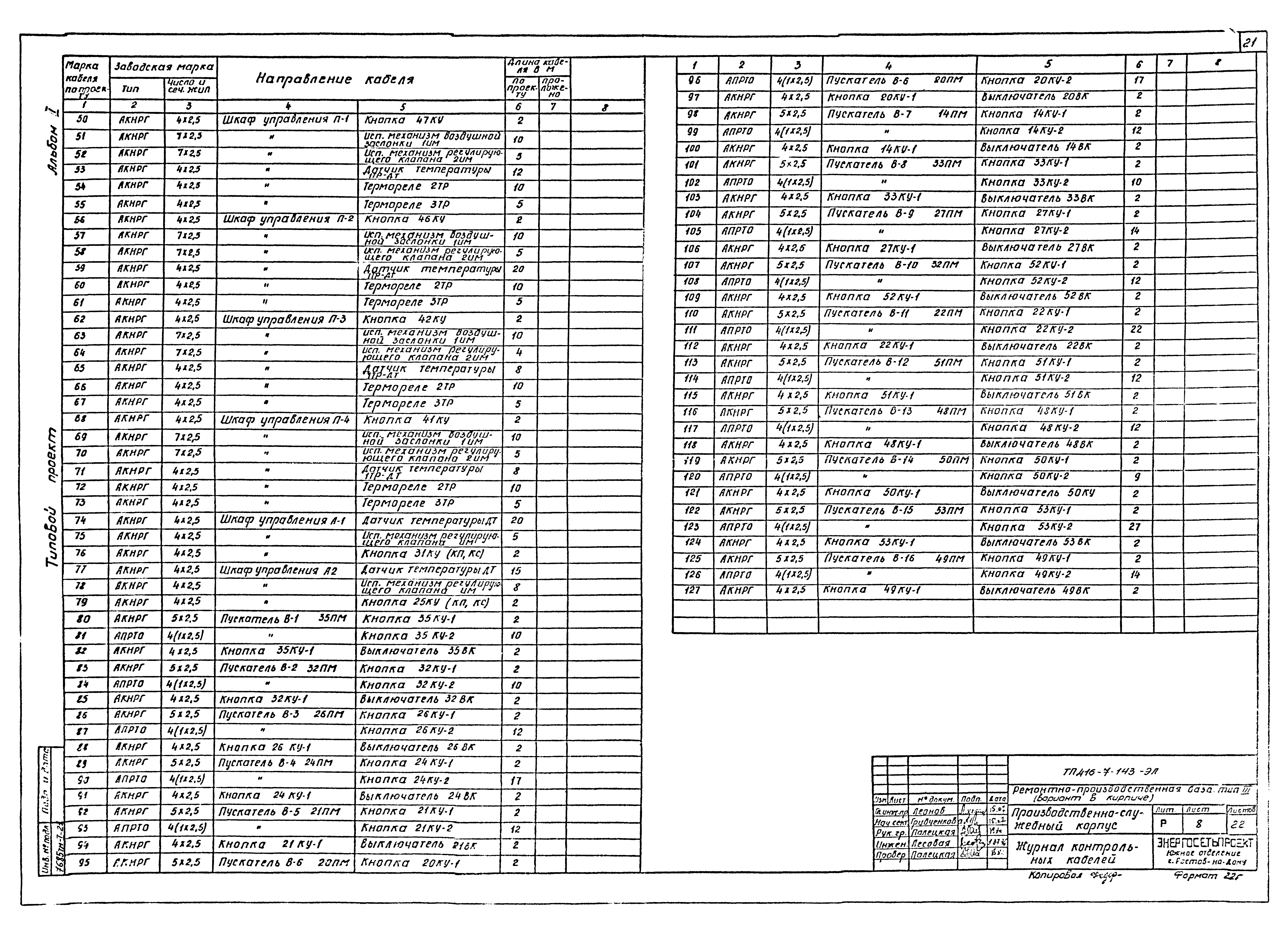 Типовой проект 416-7-143