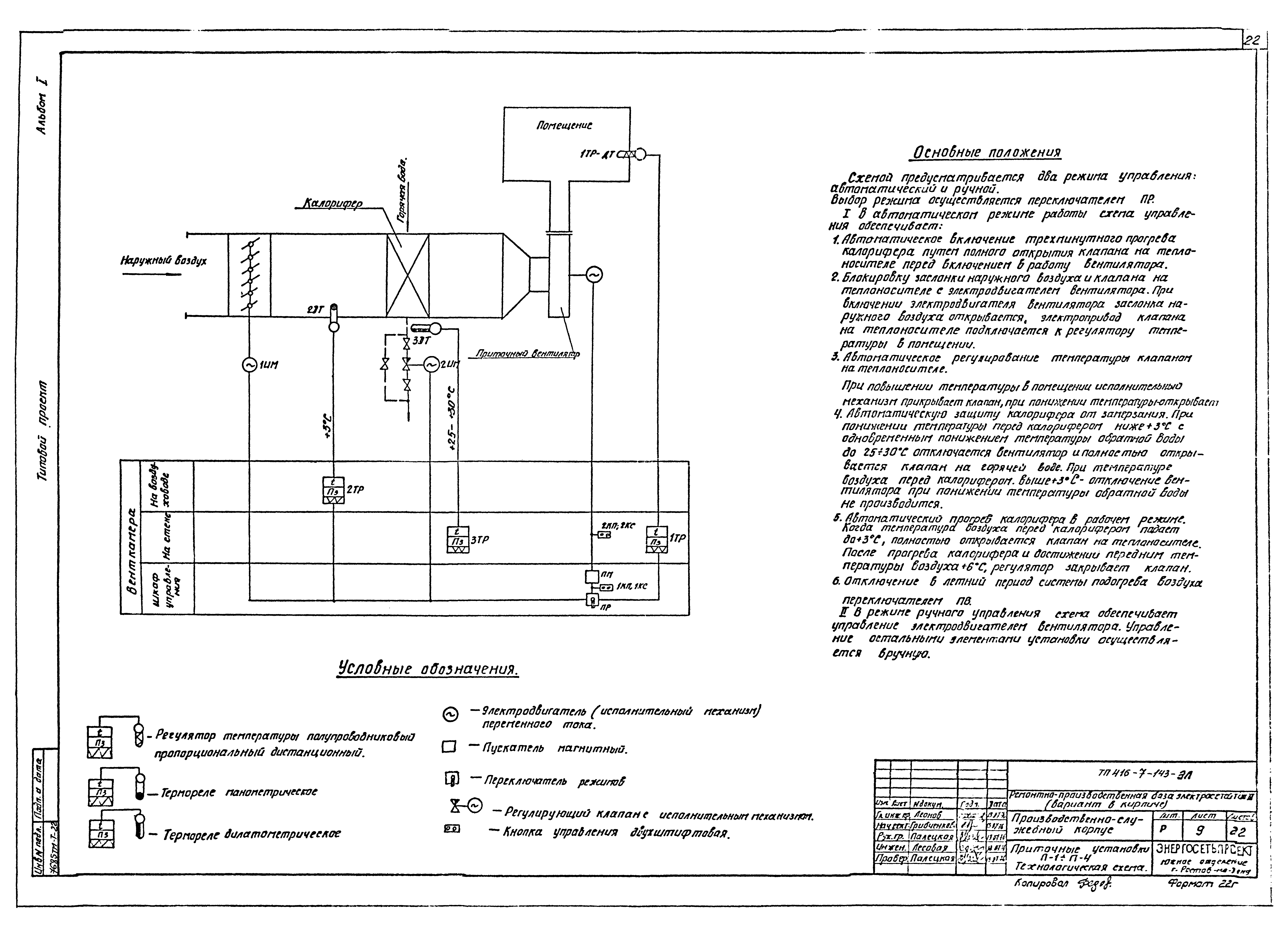Типовой проект 416-7-143