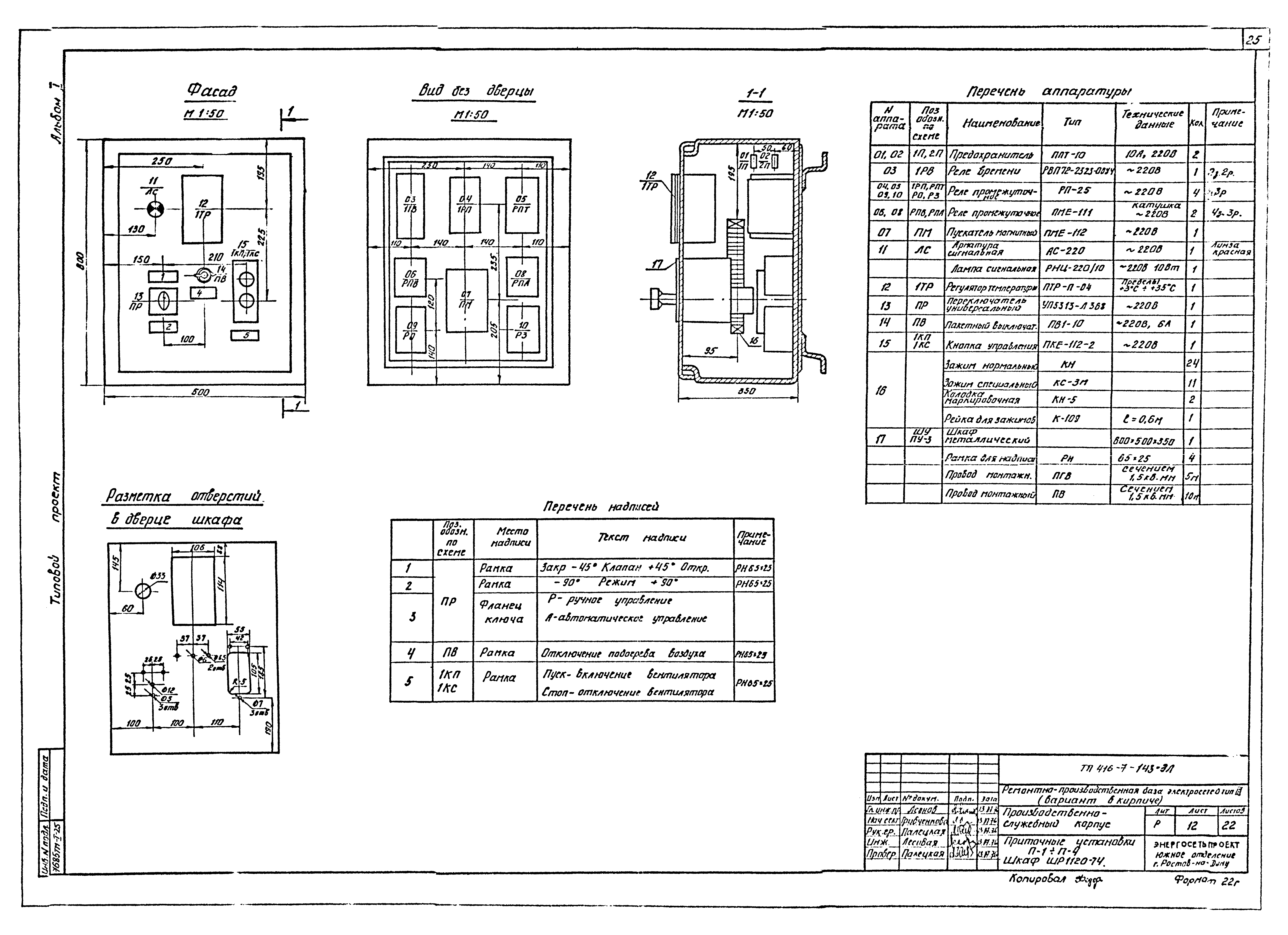 Типовой проект 416-7-143