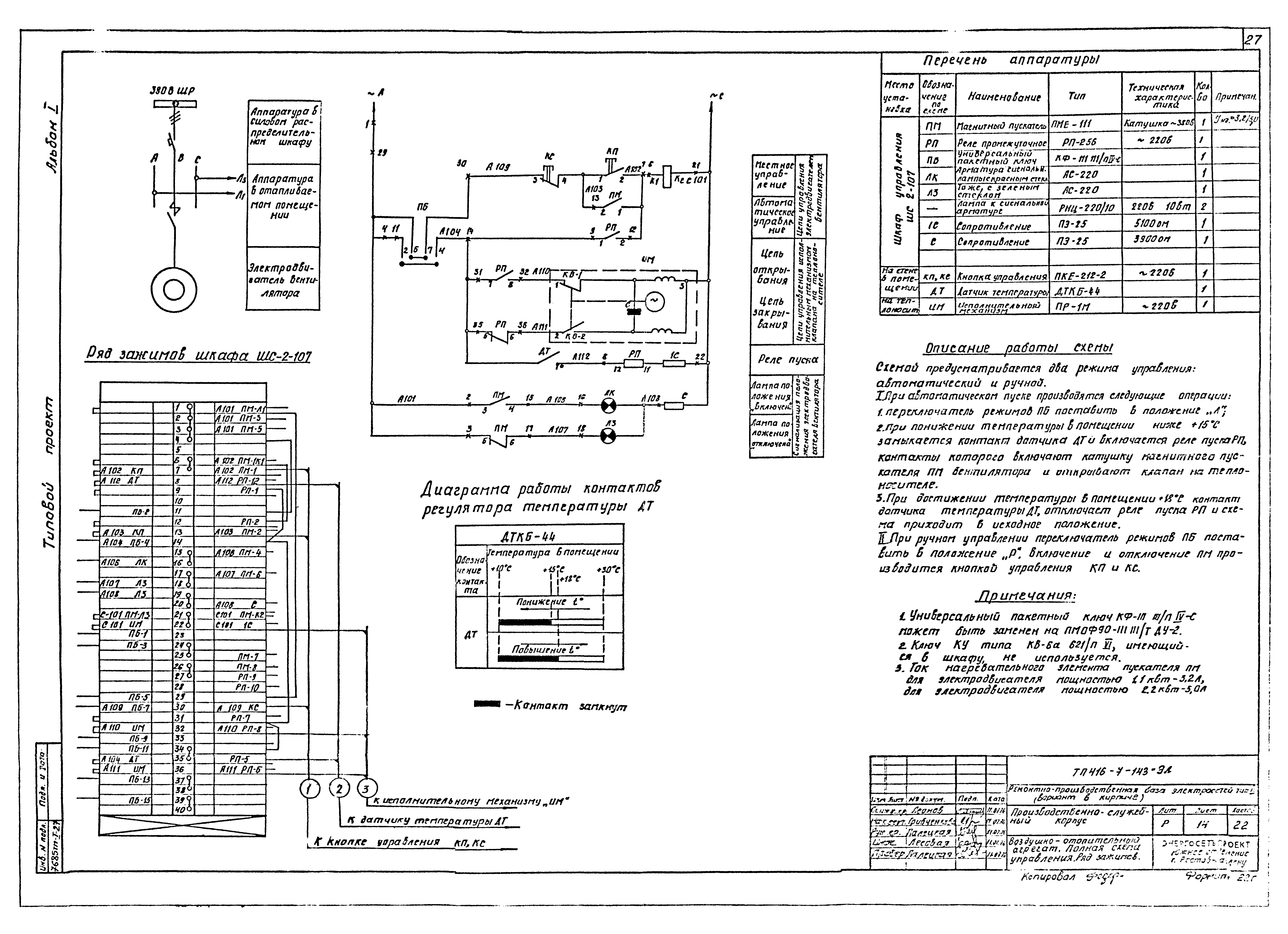 Типовой проект 416-7-143