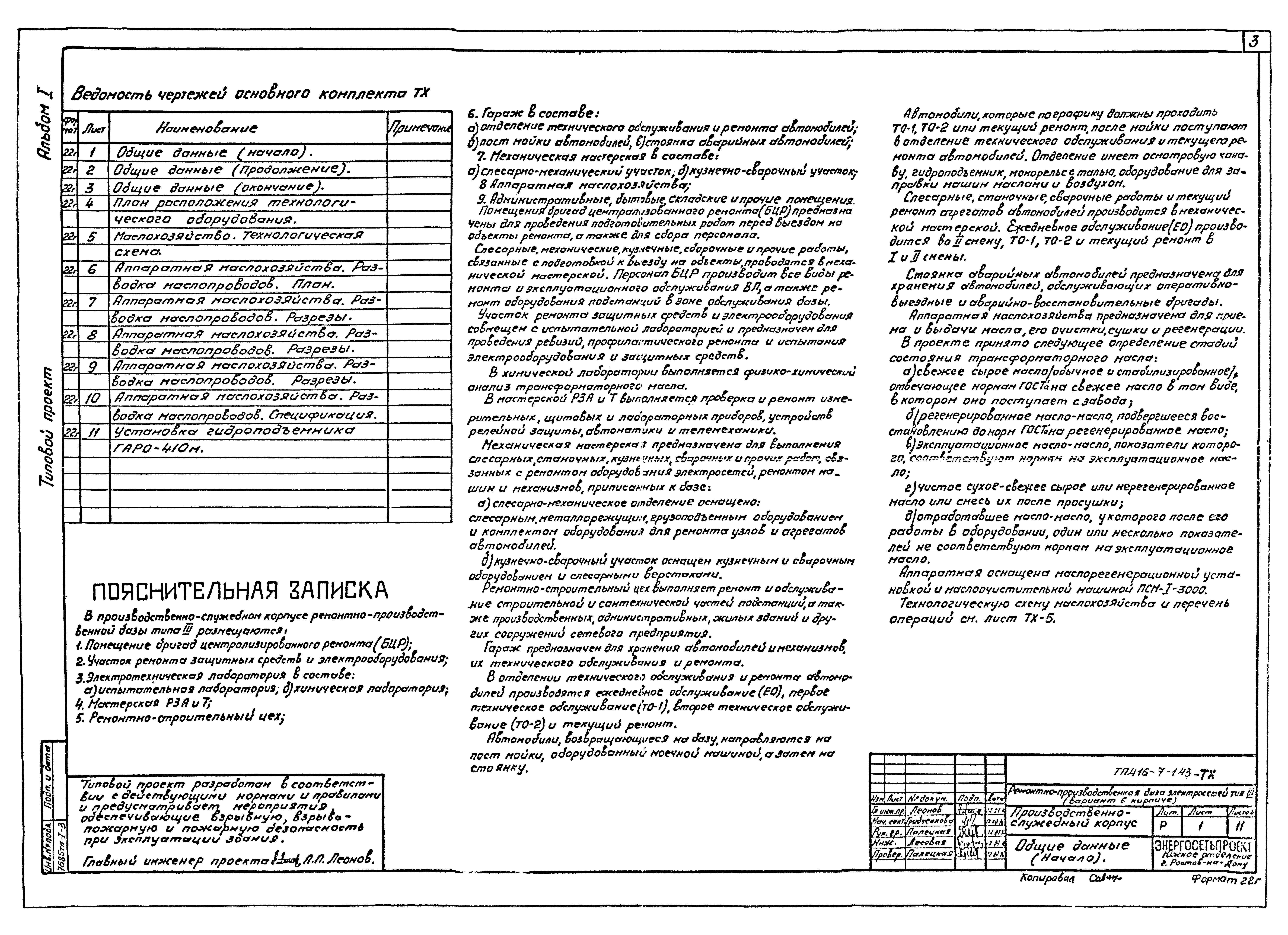 Типовой проект 416-7-143