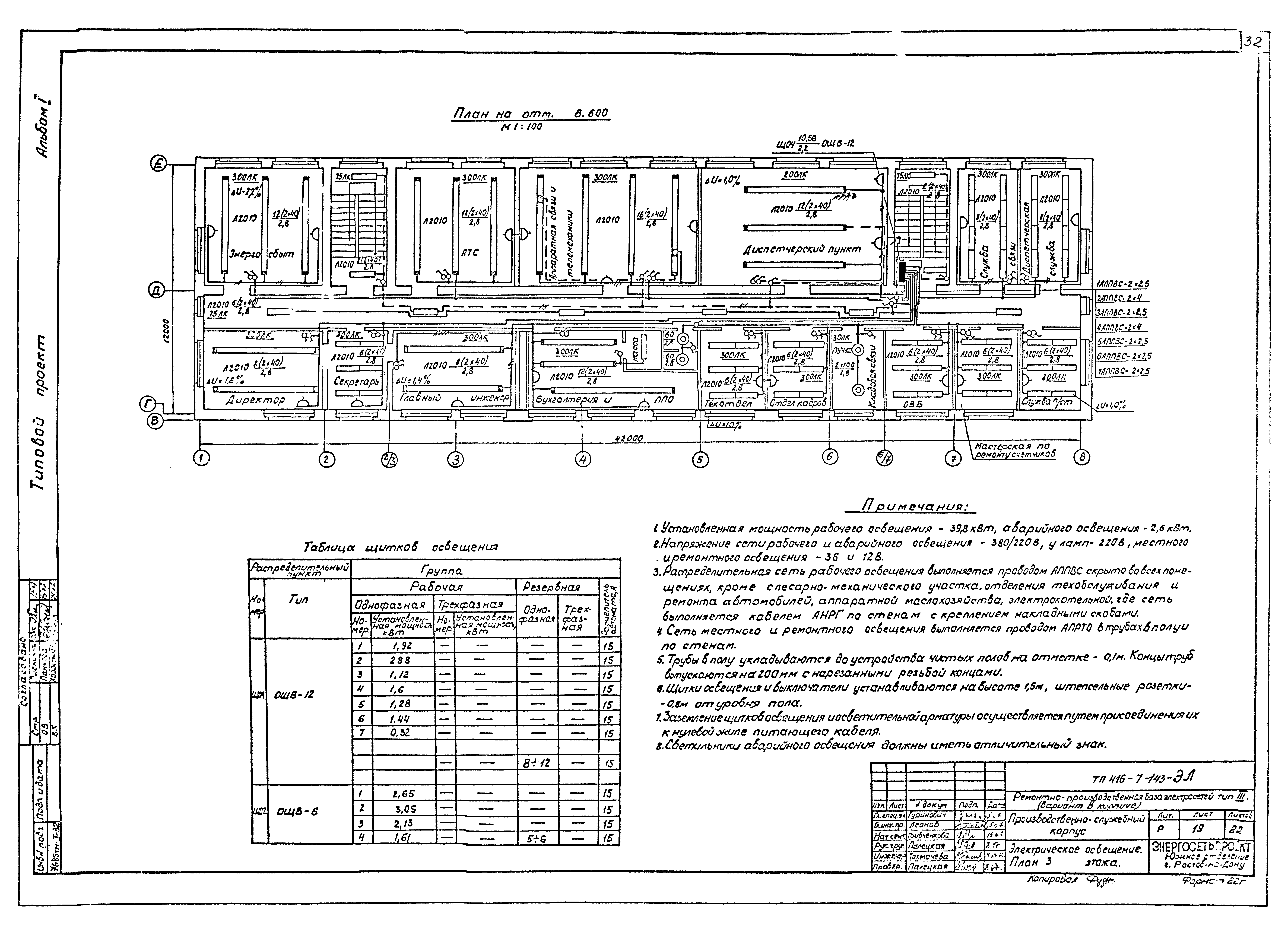 Типовой проект 416-7-143