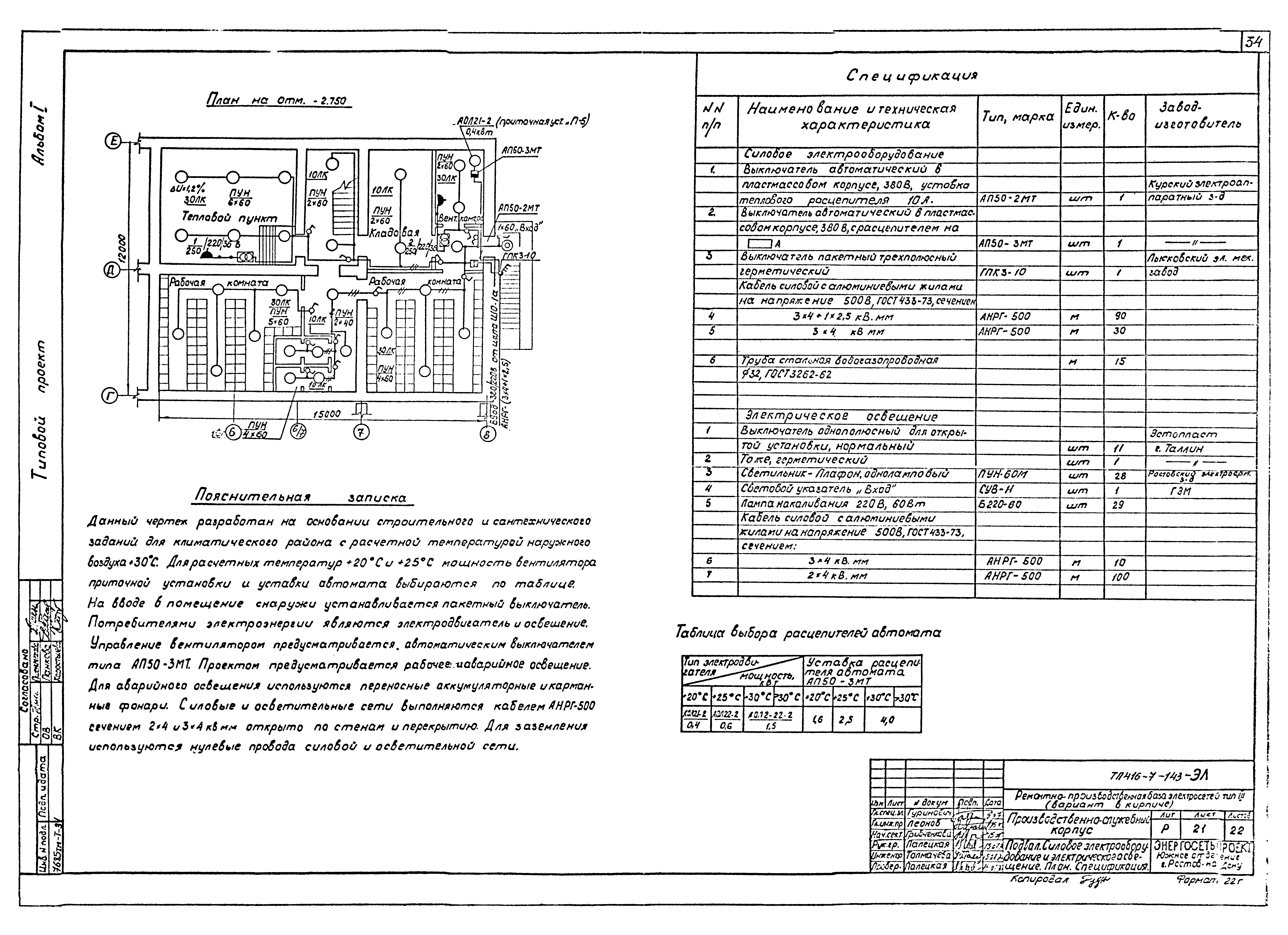 Типовой проект 416-7-143